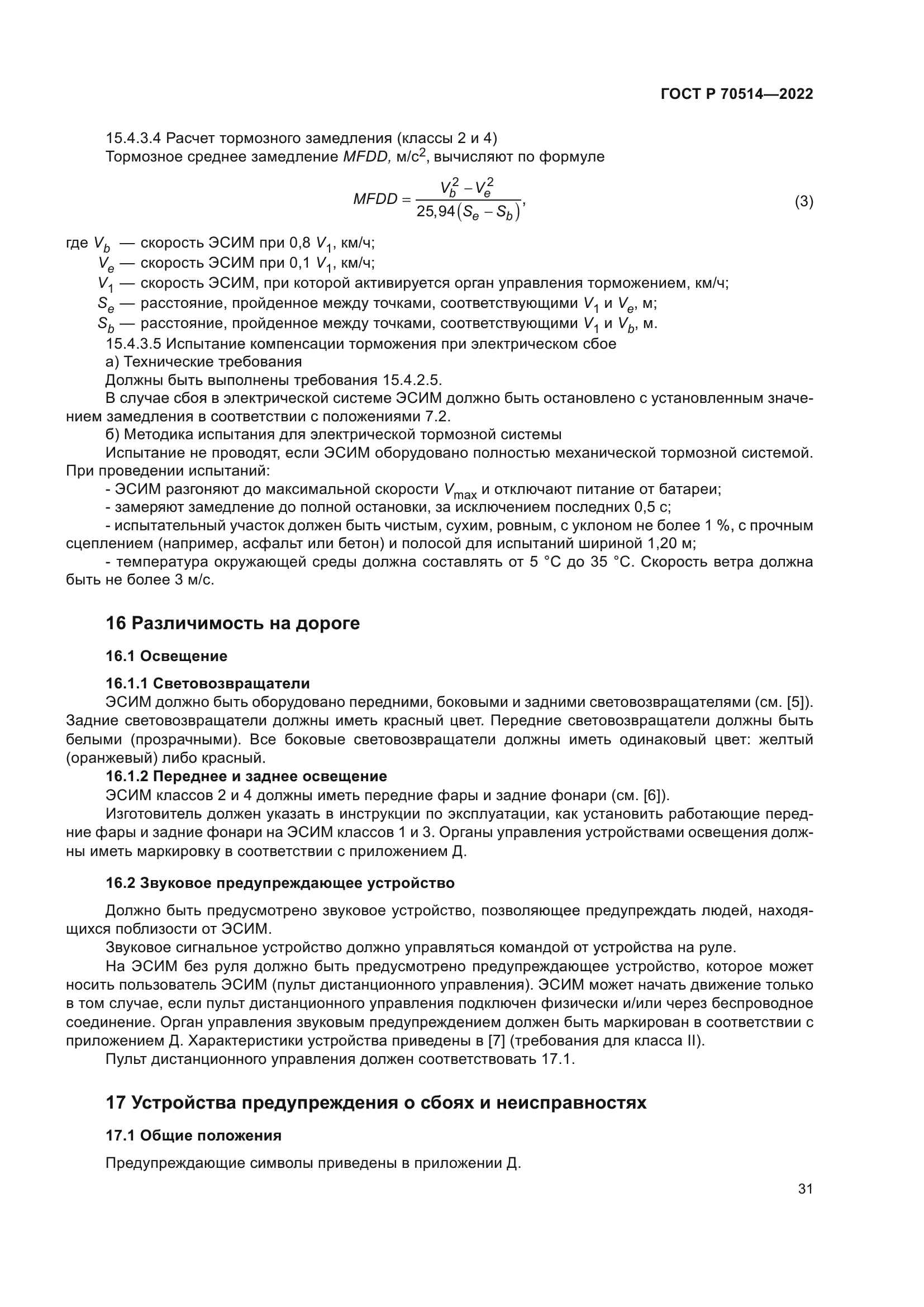 ГОСТ Р 70514-2022