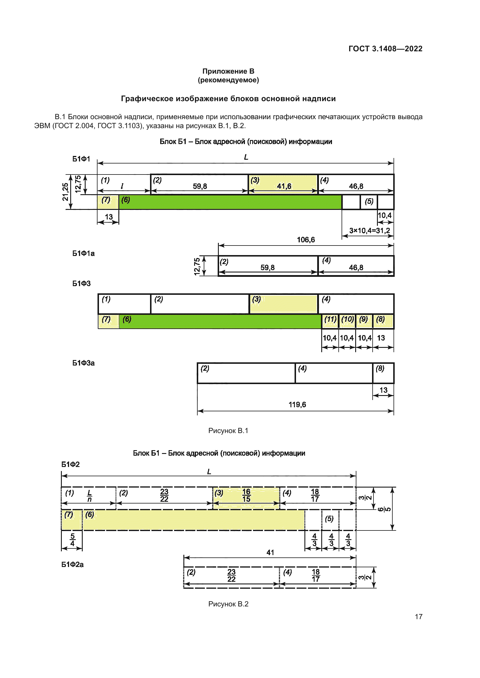 ГОСТ 3.1408-2022