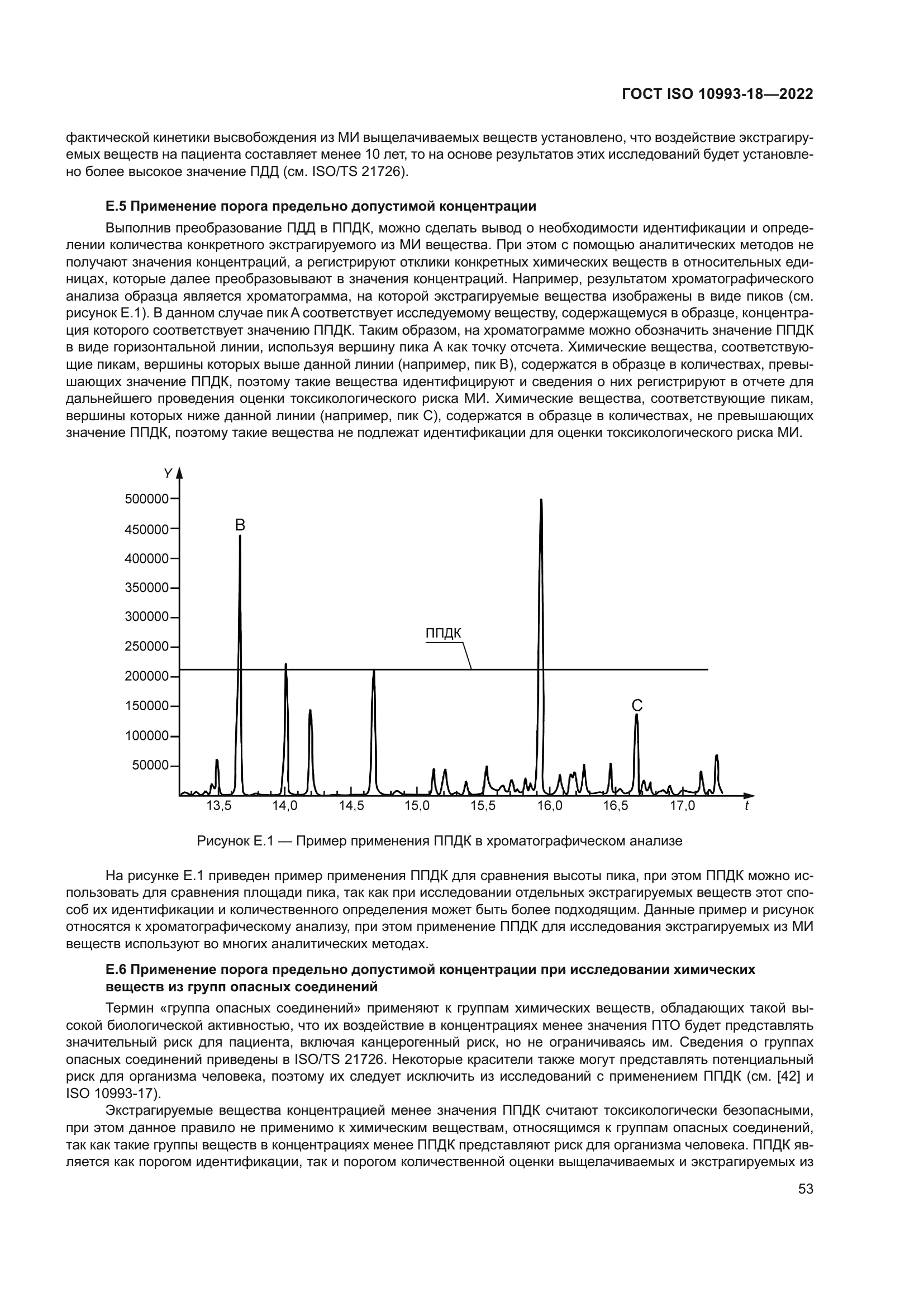ГОСТ ISO 10993-18-2022