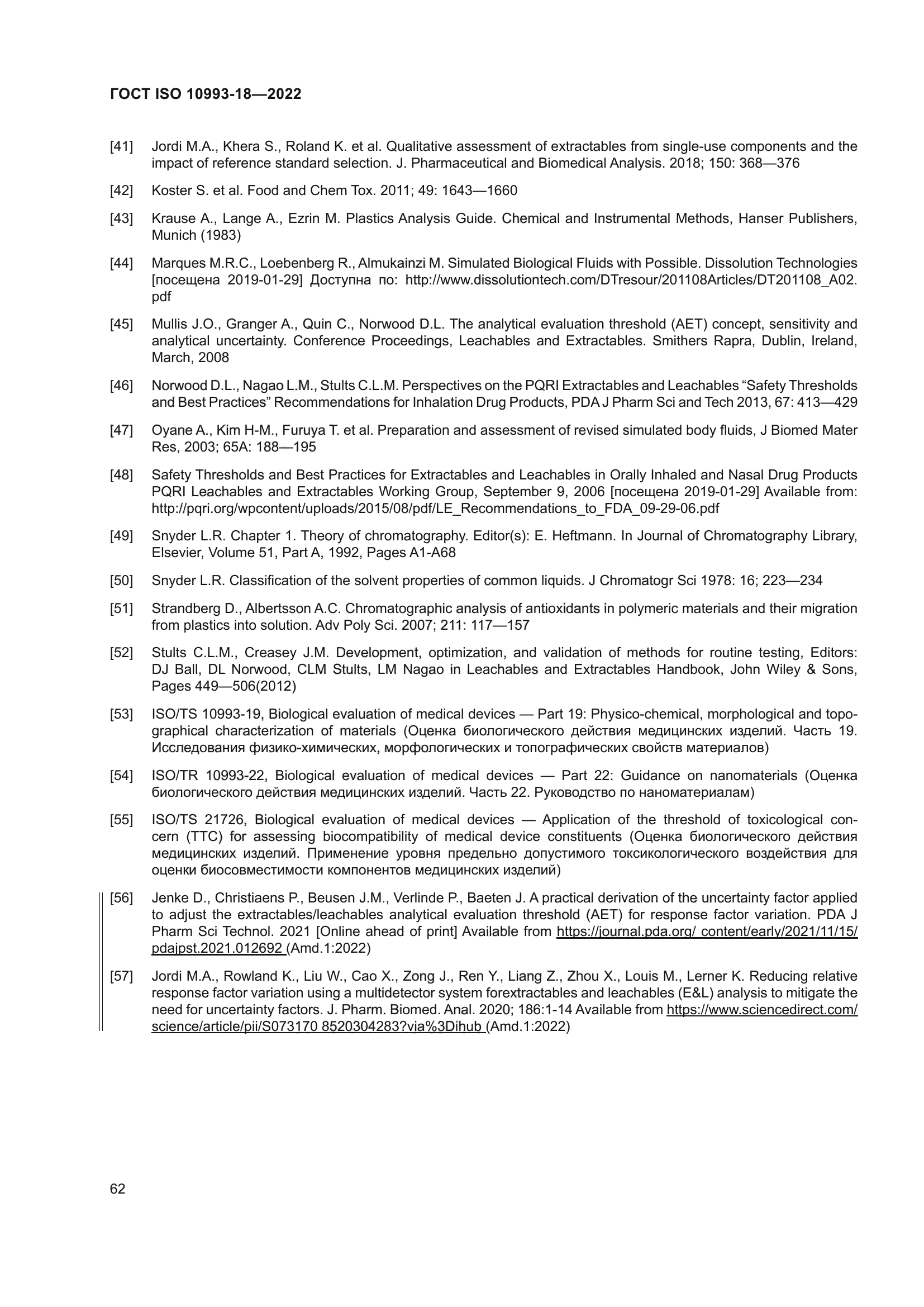 ГОСТ ISO 10993-18-2022