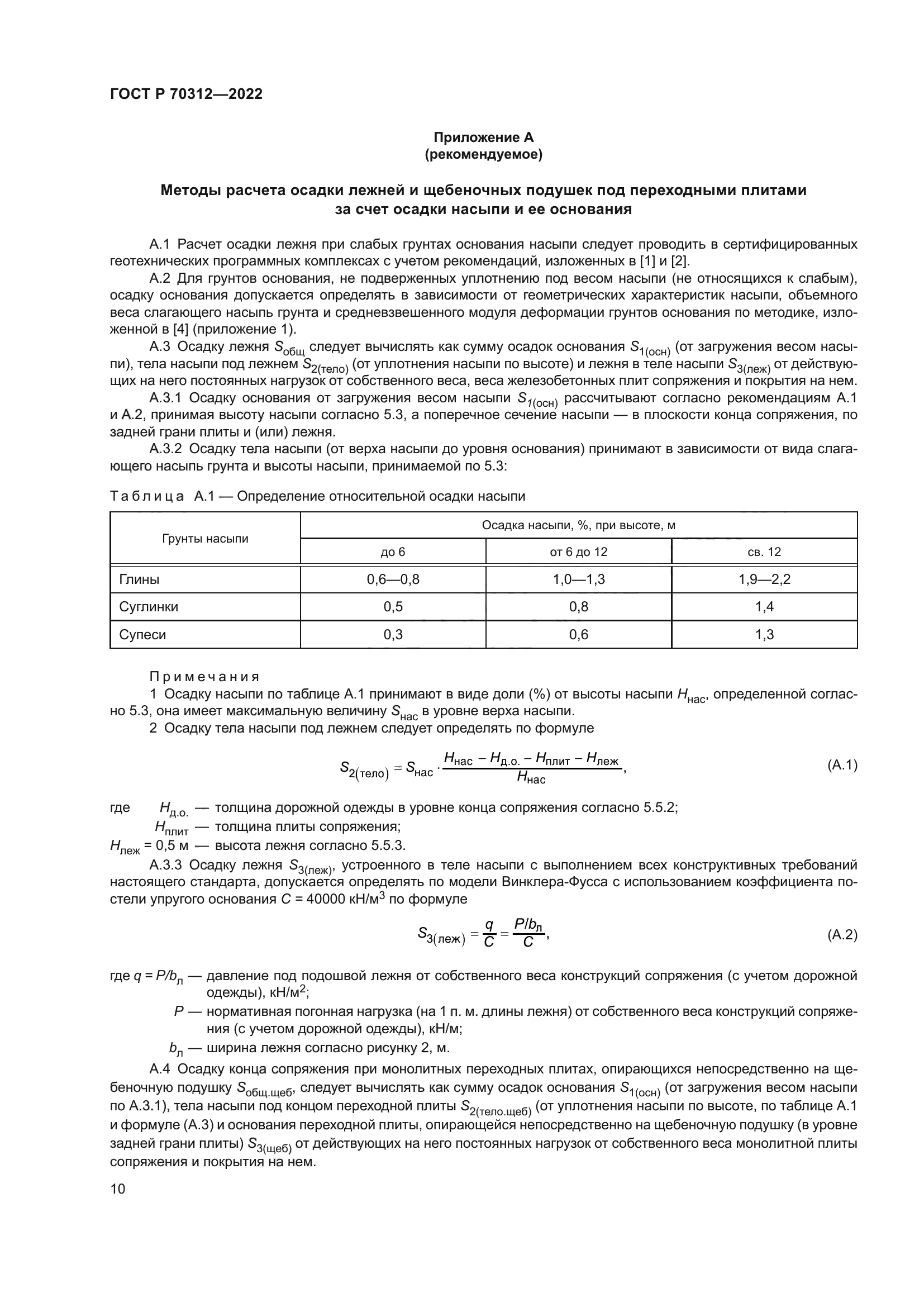 ГОСТ Р 70312-2022