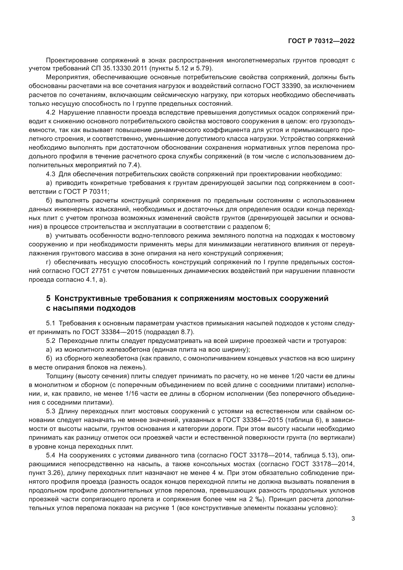 ГОСТ Р 70312-2022