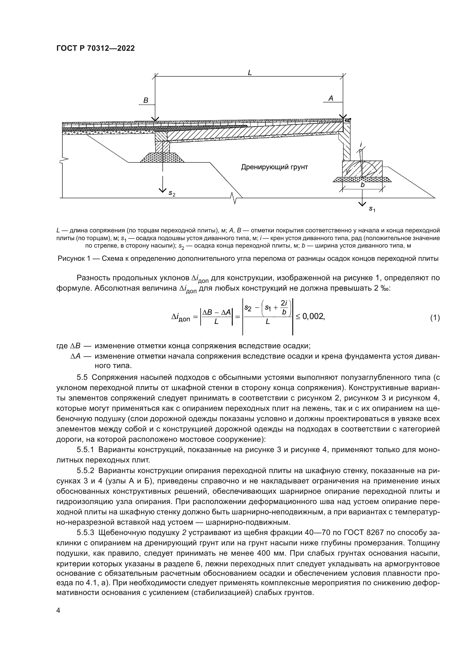 ГОСТ Р 70312-2022