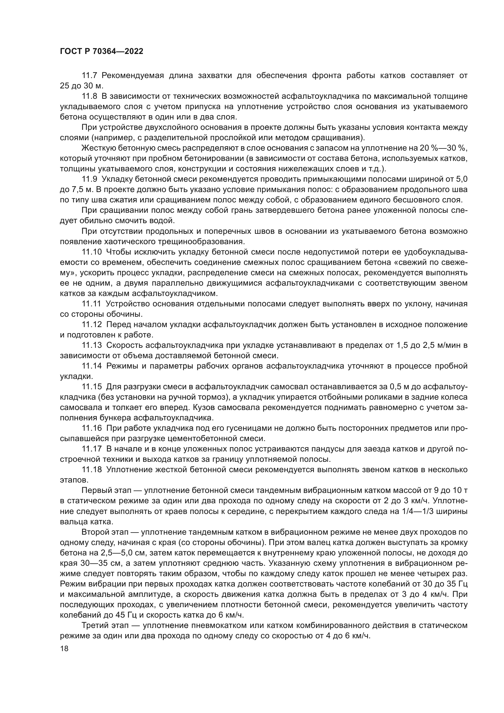 ГОСТ Р 70364-2022