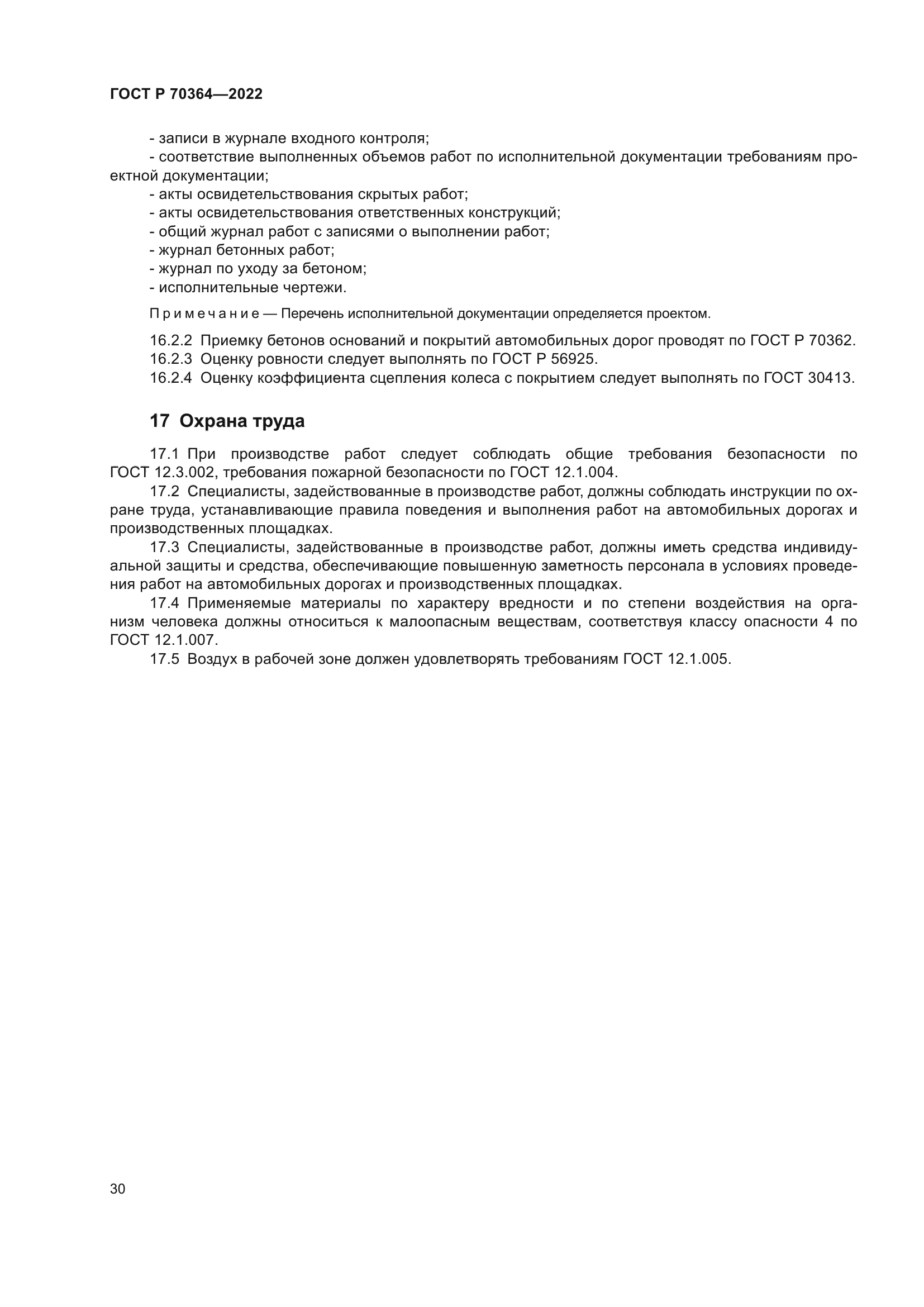 ГОСТ Р 70364-2022