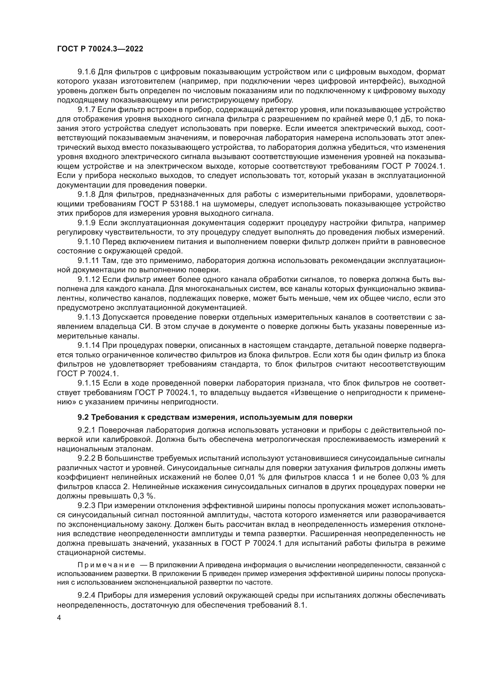 ГОСТ Р 70024.3-2022