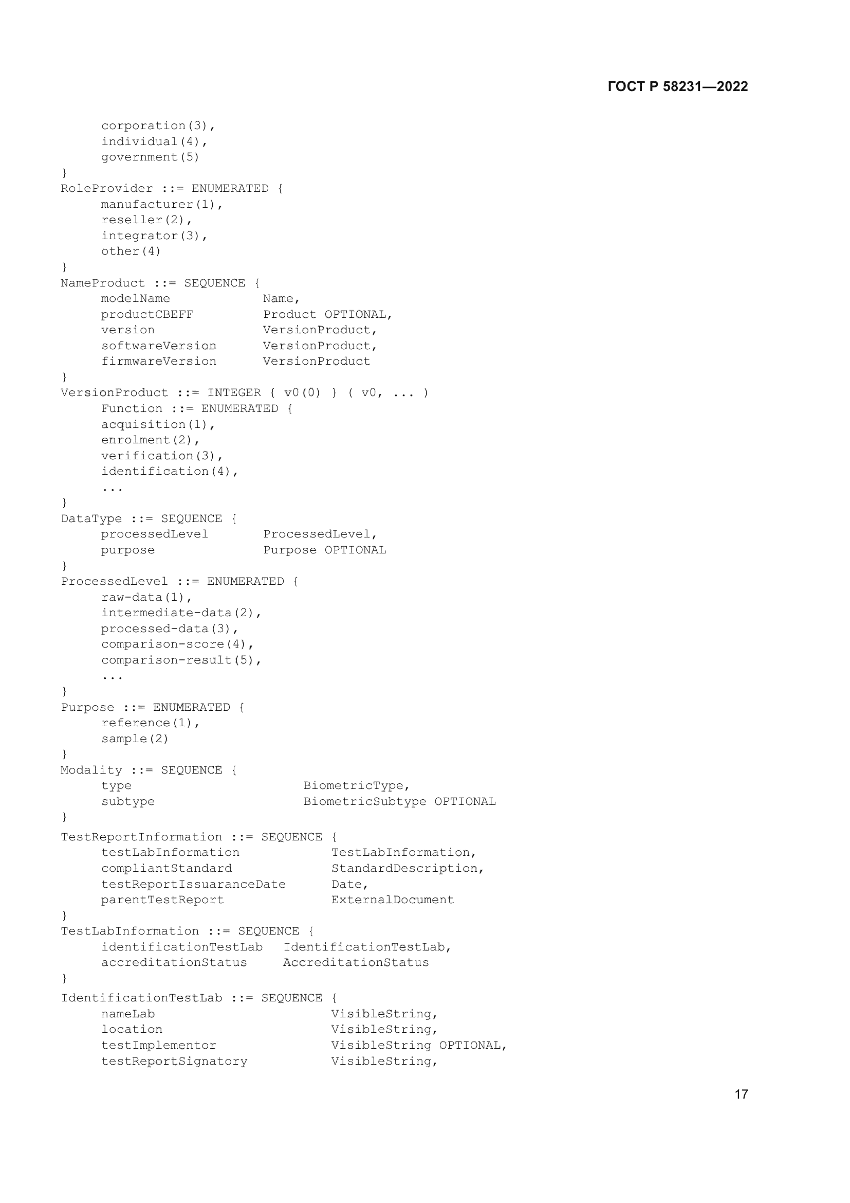ГОСТ Р 58231-2022