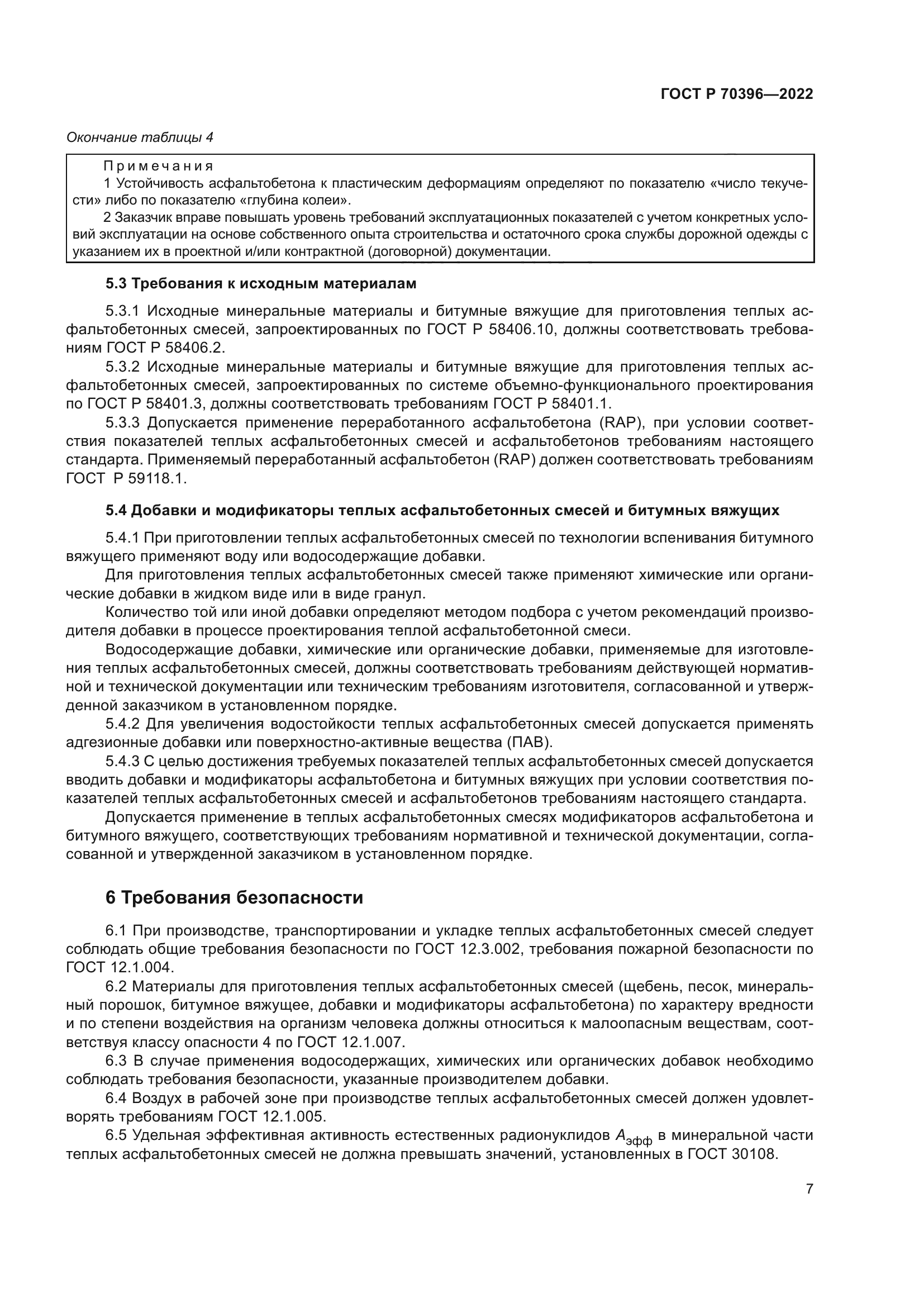 ГОСТ Р 70396-2022