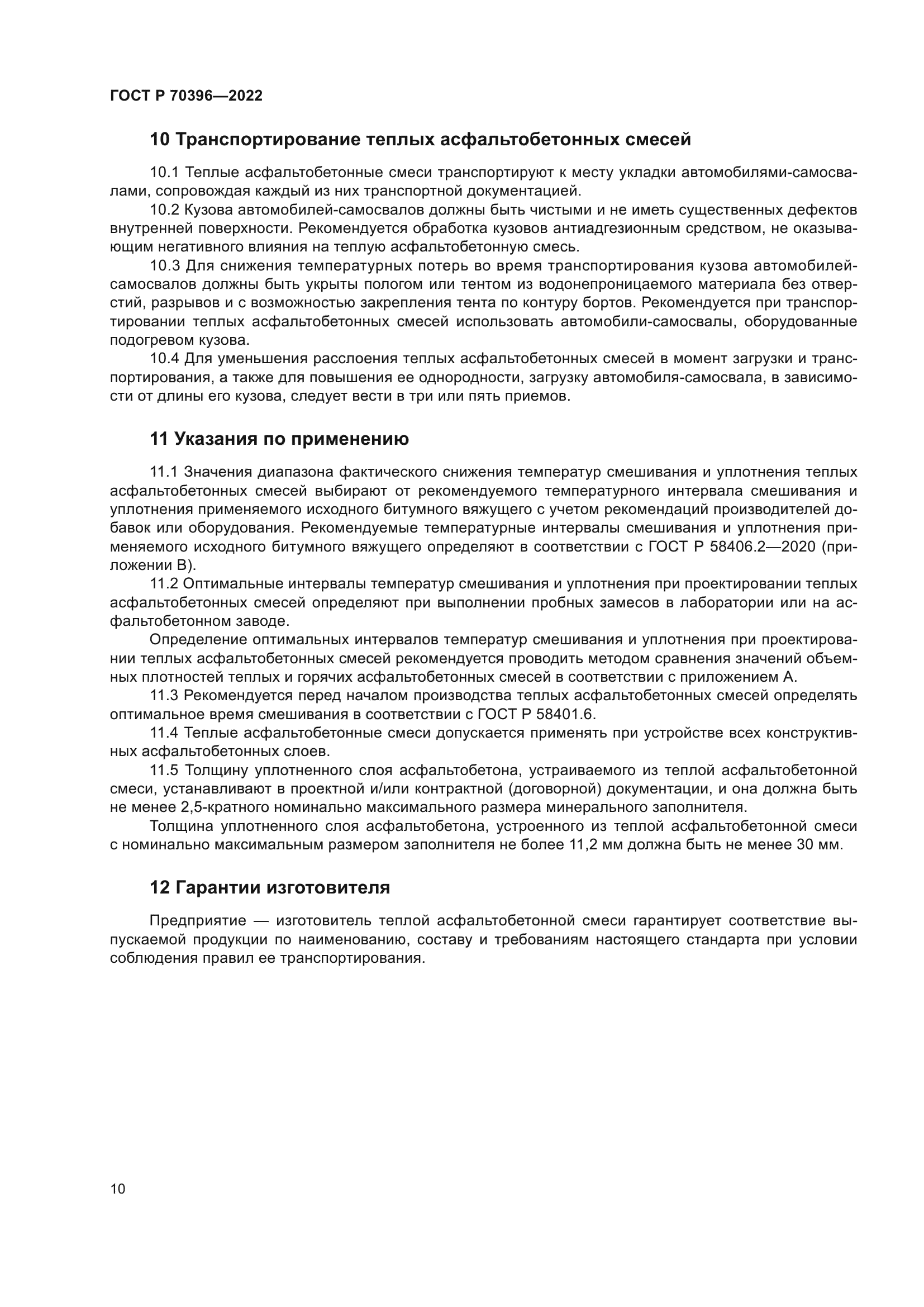 ГОСТ Р 70396-2022