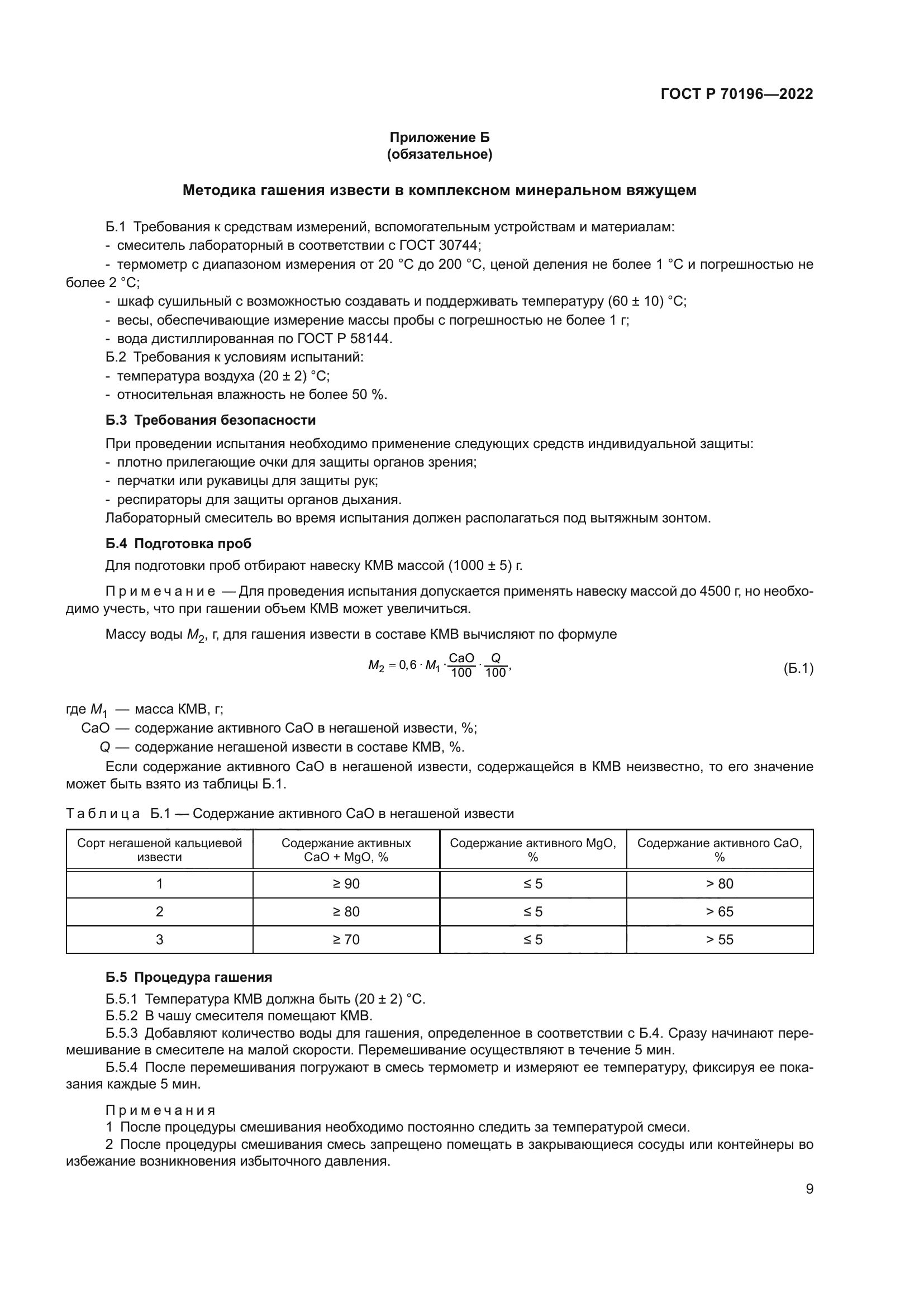 ГОСТ Р 70196-2022