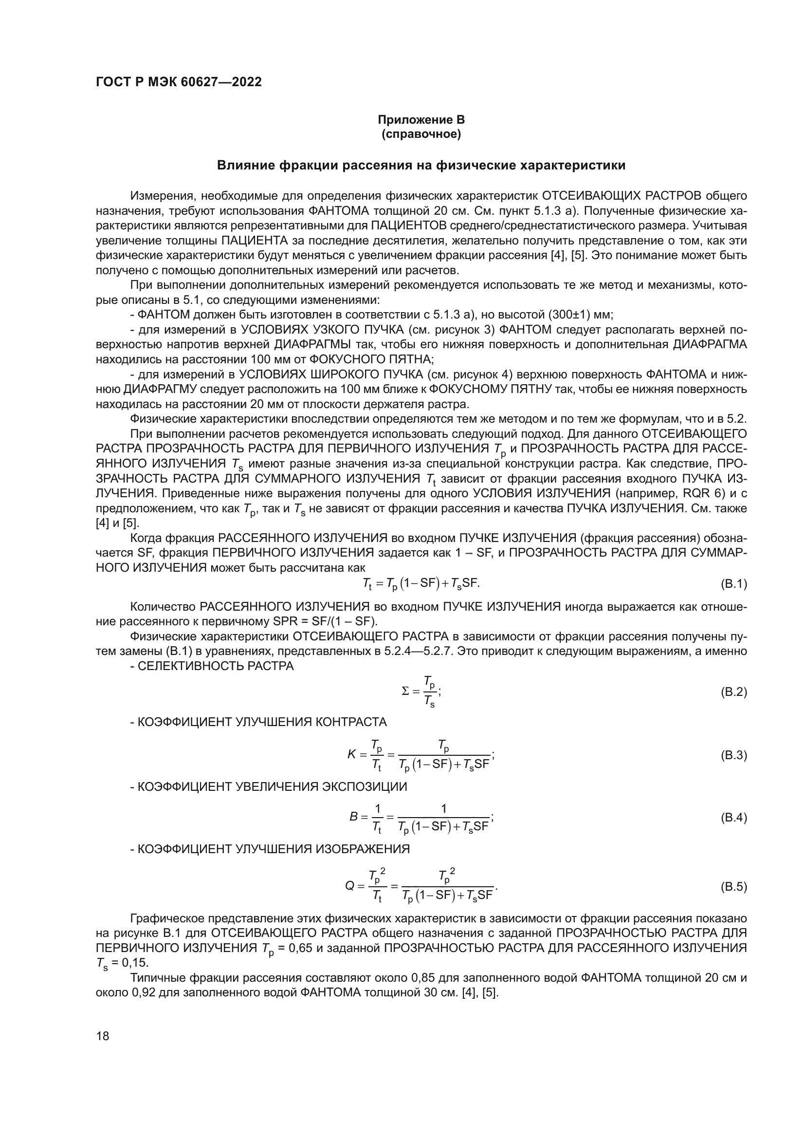 ГОСТ Р МЭК 60627-2022
