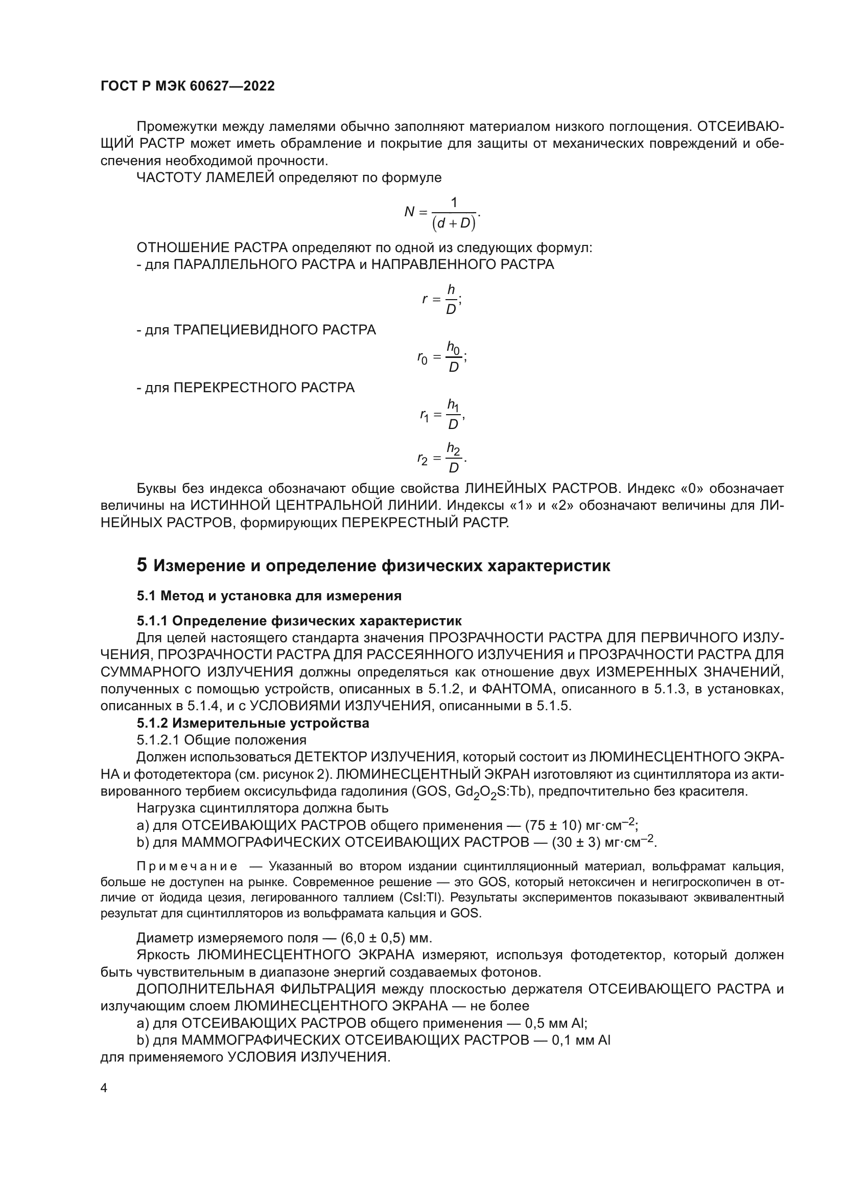 ГОСТ Р МЭК 60627-2022