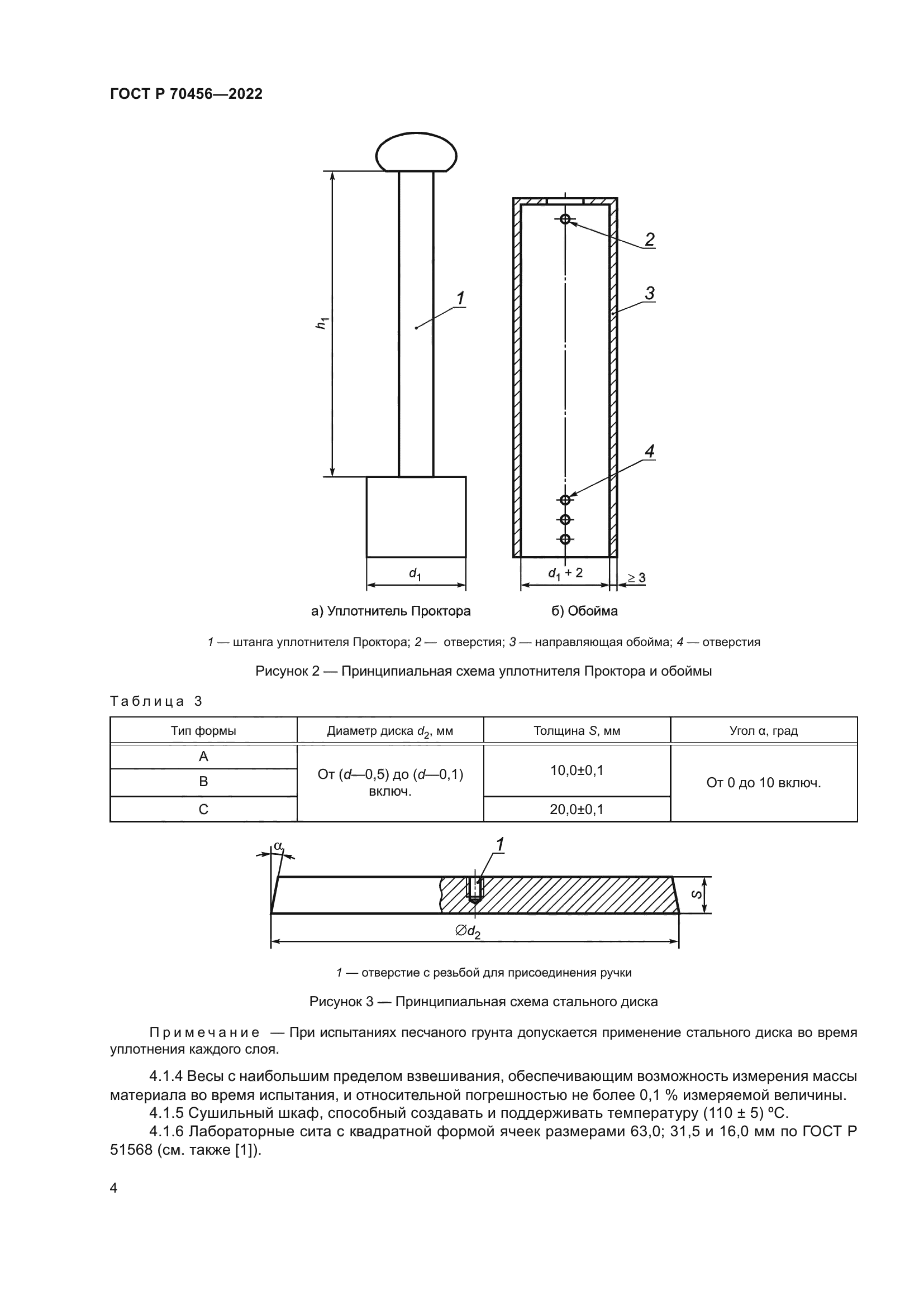 ГОСТ Р 70456-2022