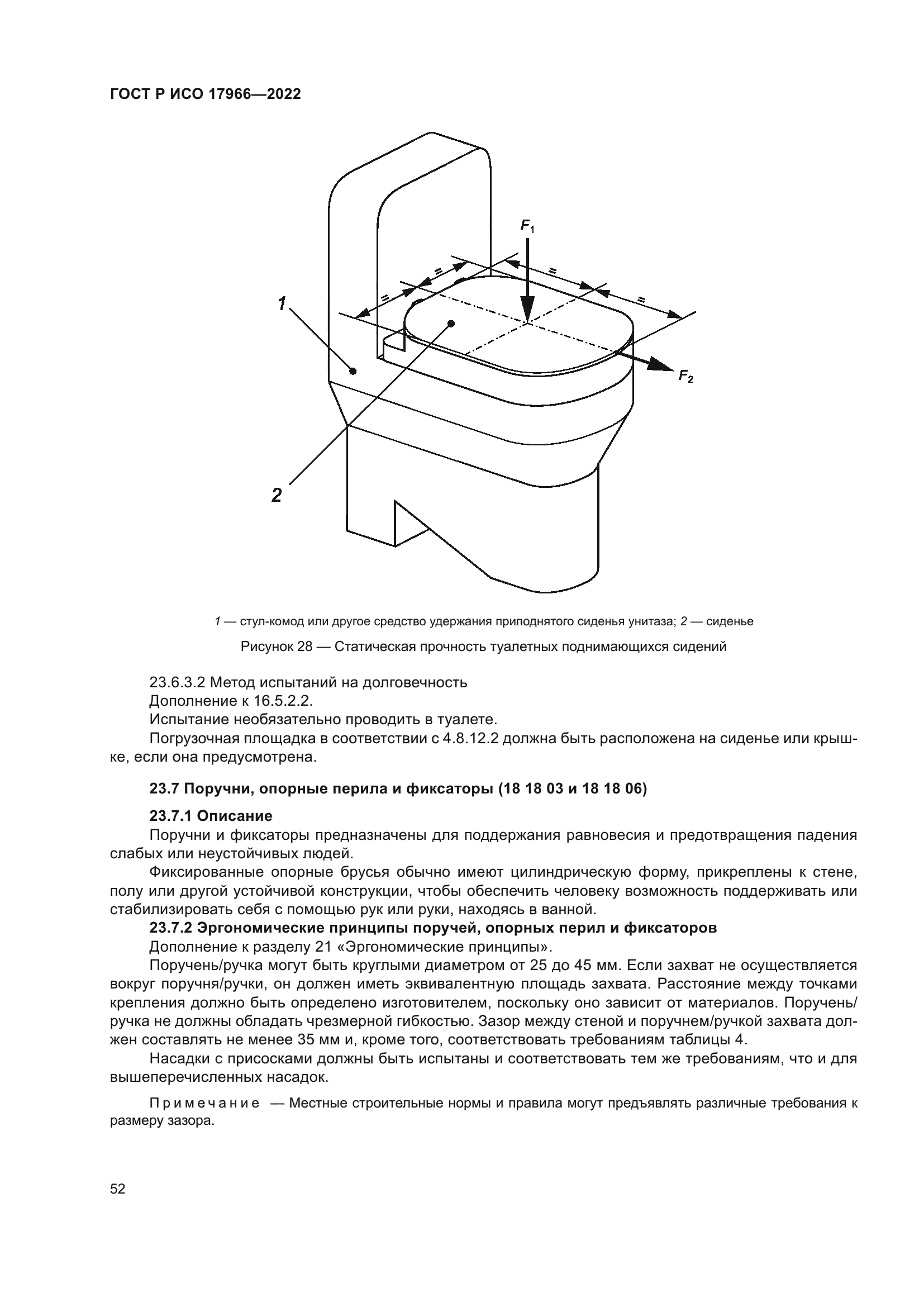 ГОСТ Р ИСО 17966-2022