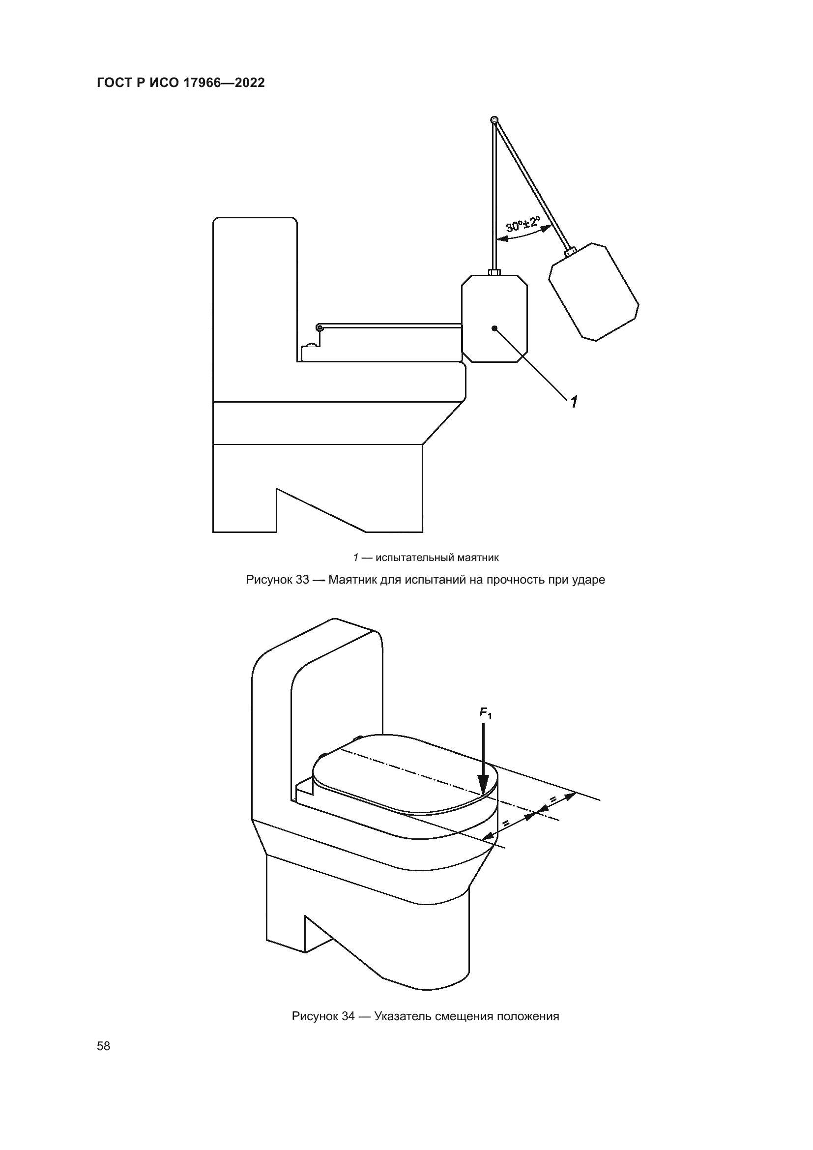 ГОСТ Р ИСО 17966-2022