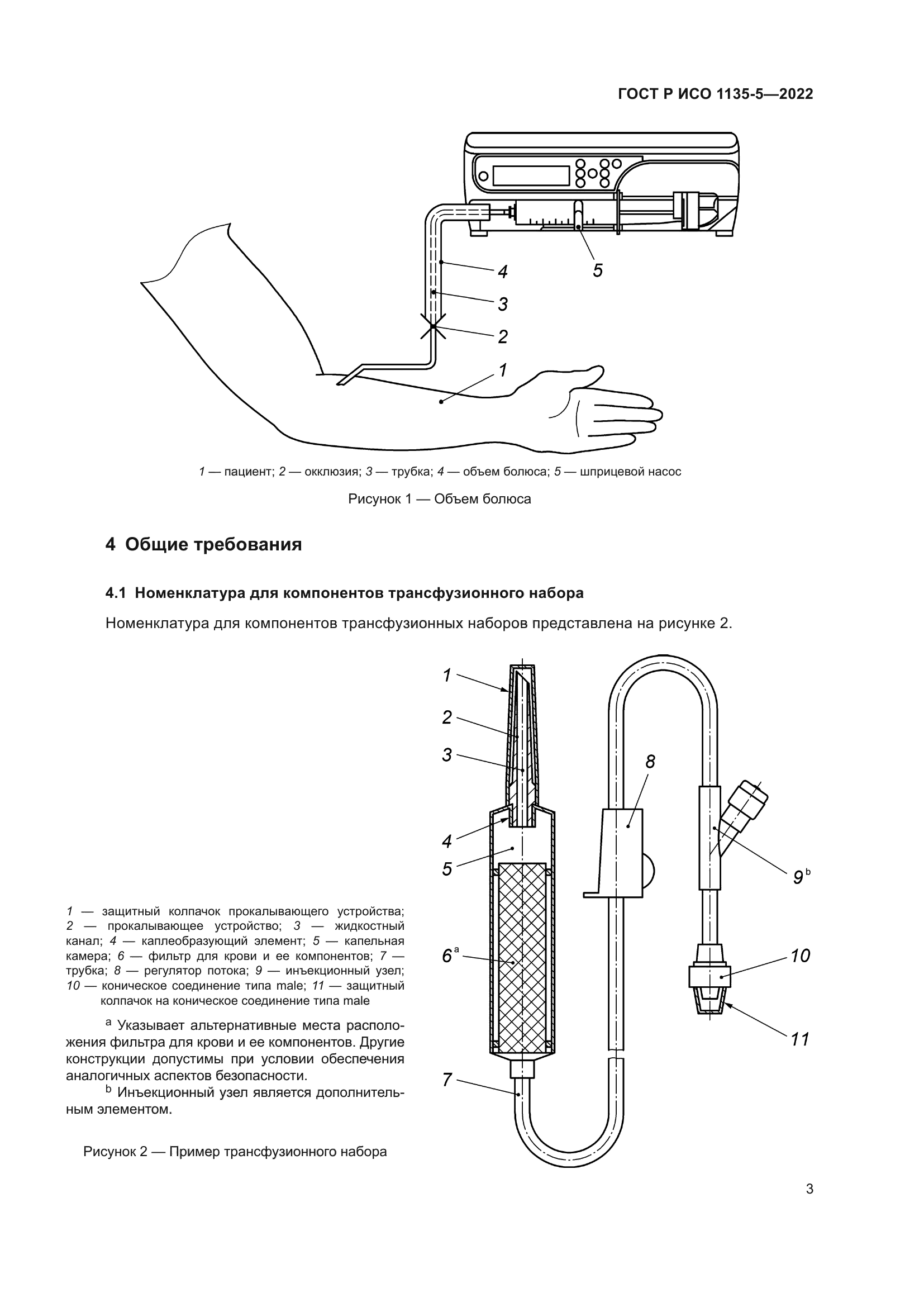 ГОСТ Р ИСО 1135-5-2022