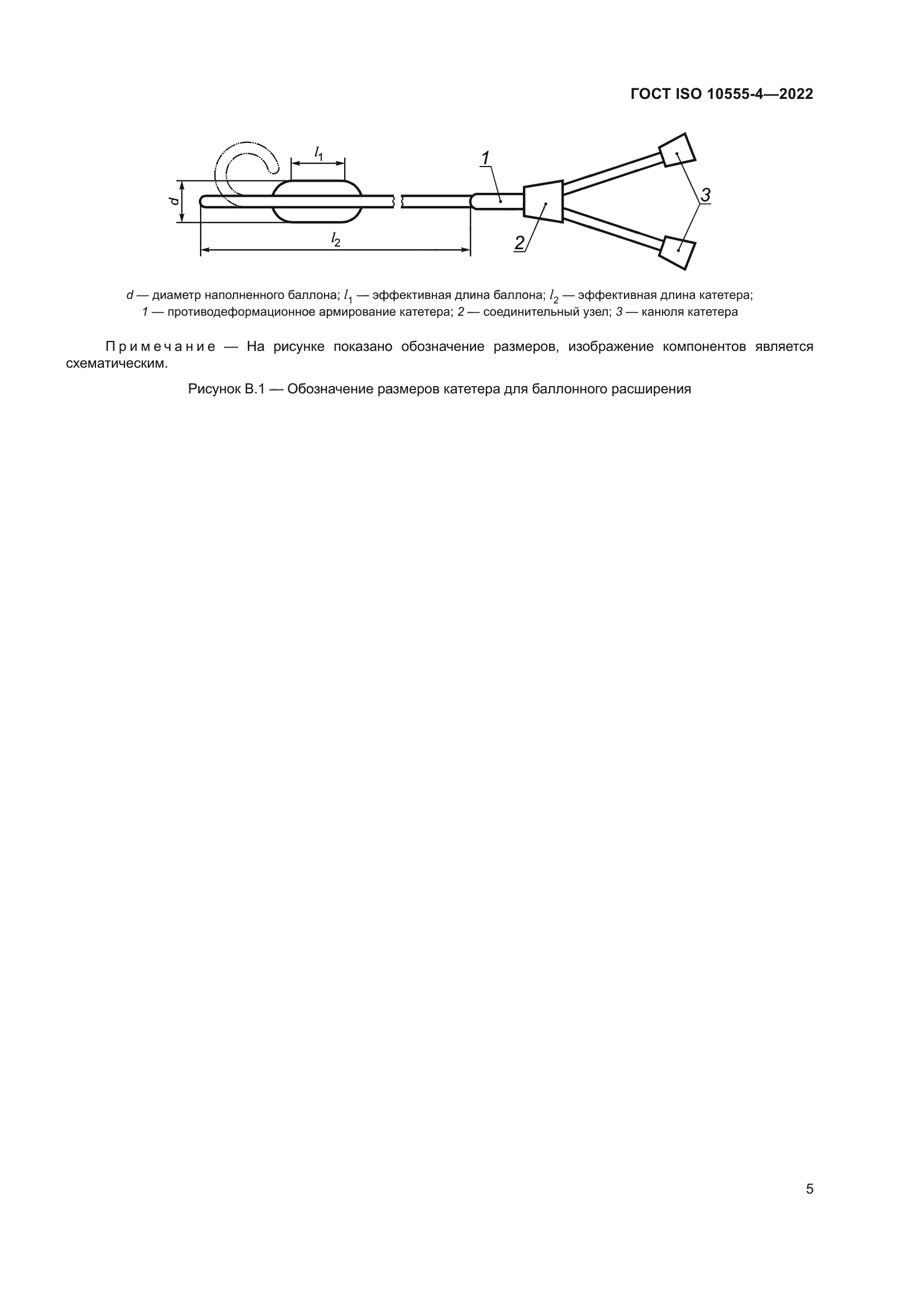 ГОСТ ISO 10555-4-2022