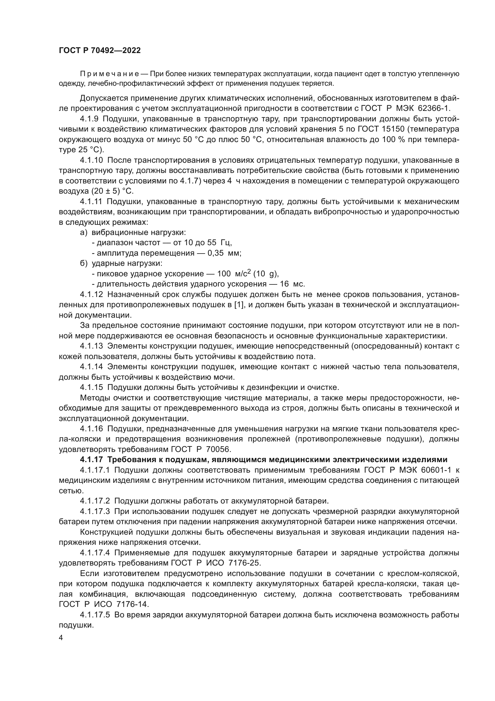 ГОСТ Р 70492-2022