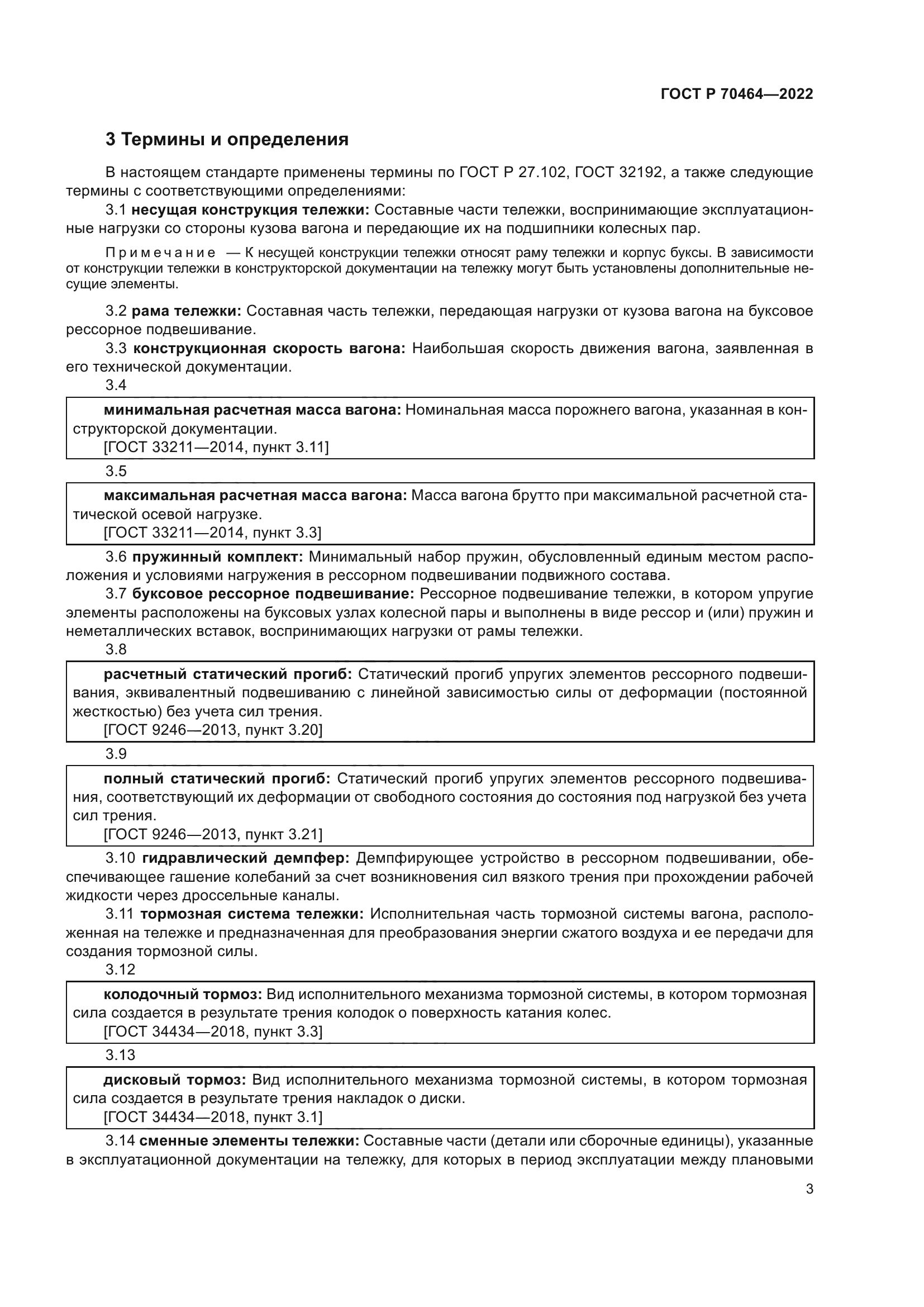 ГОСТ Р 70464-2022