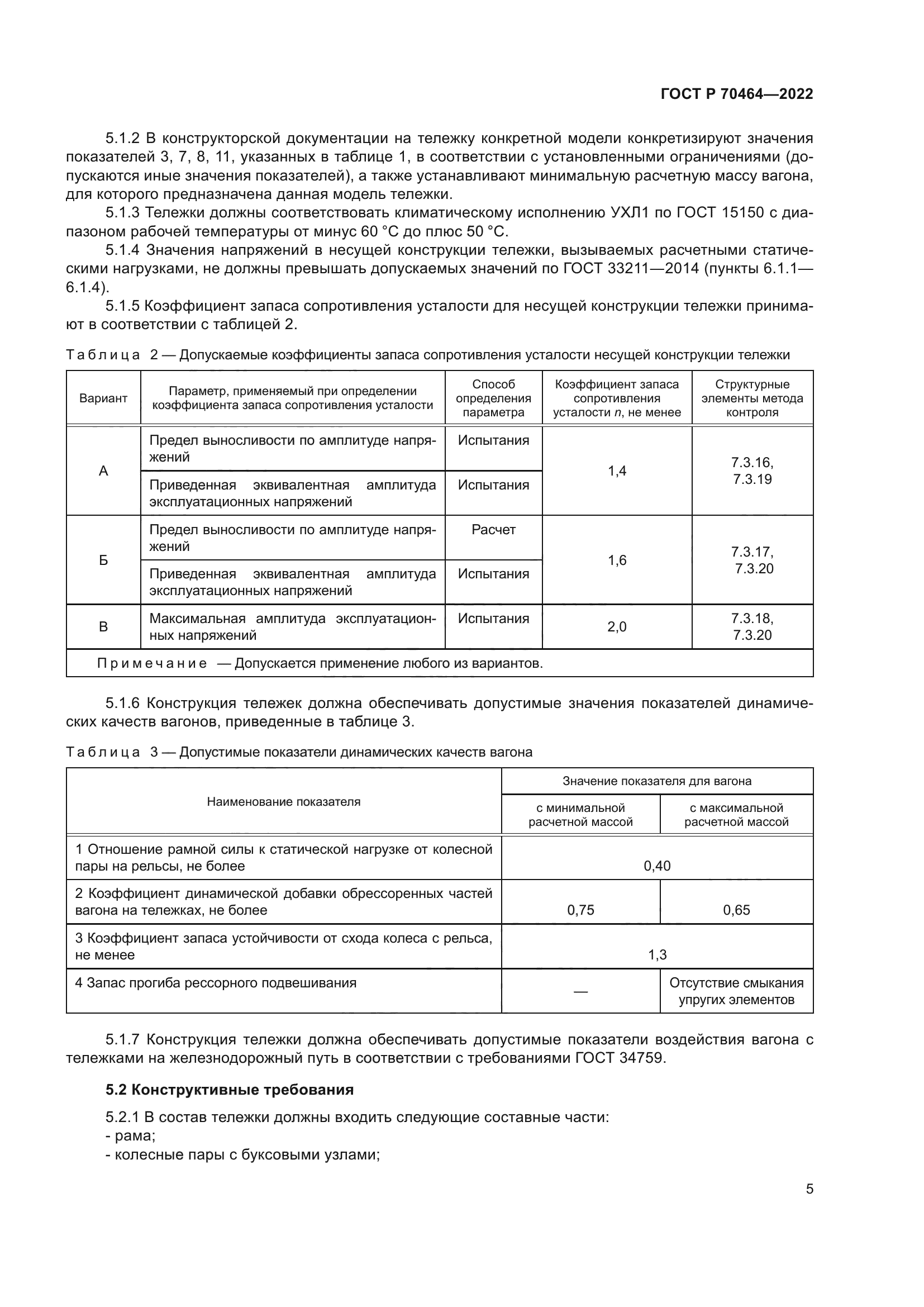 ГОСТ Р 70464-2022