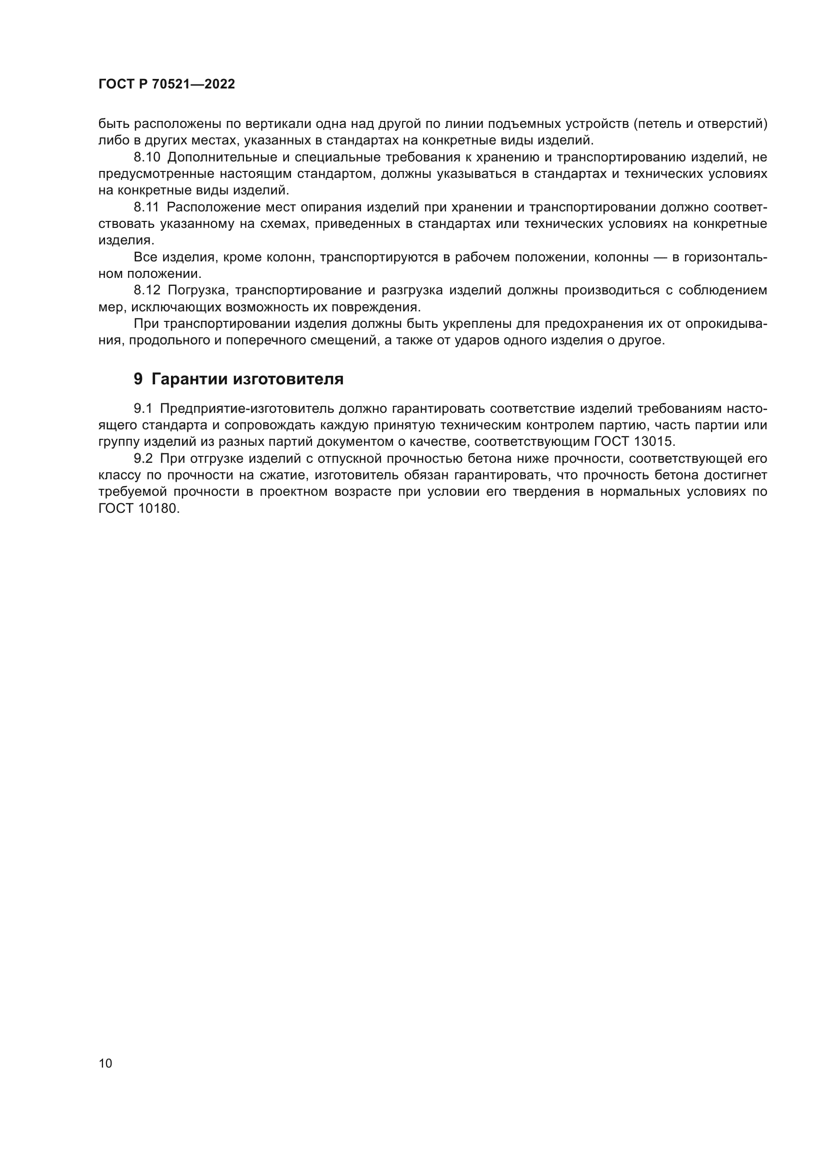 ГОСТ Р 70521-2022