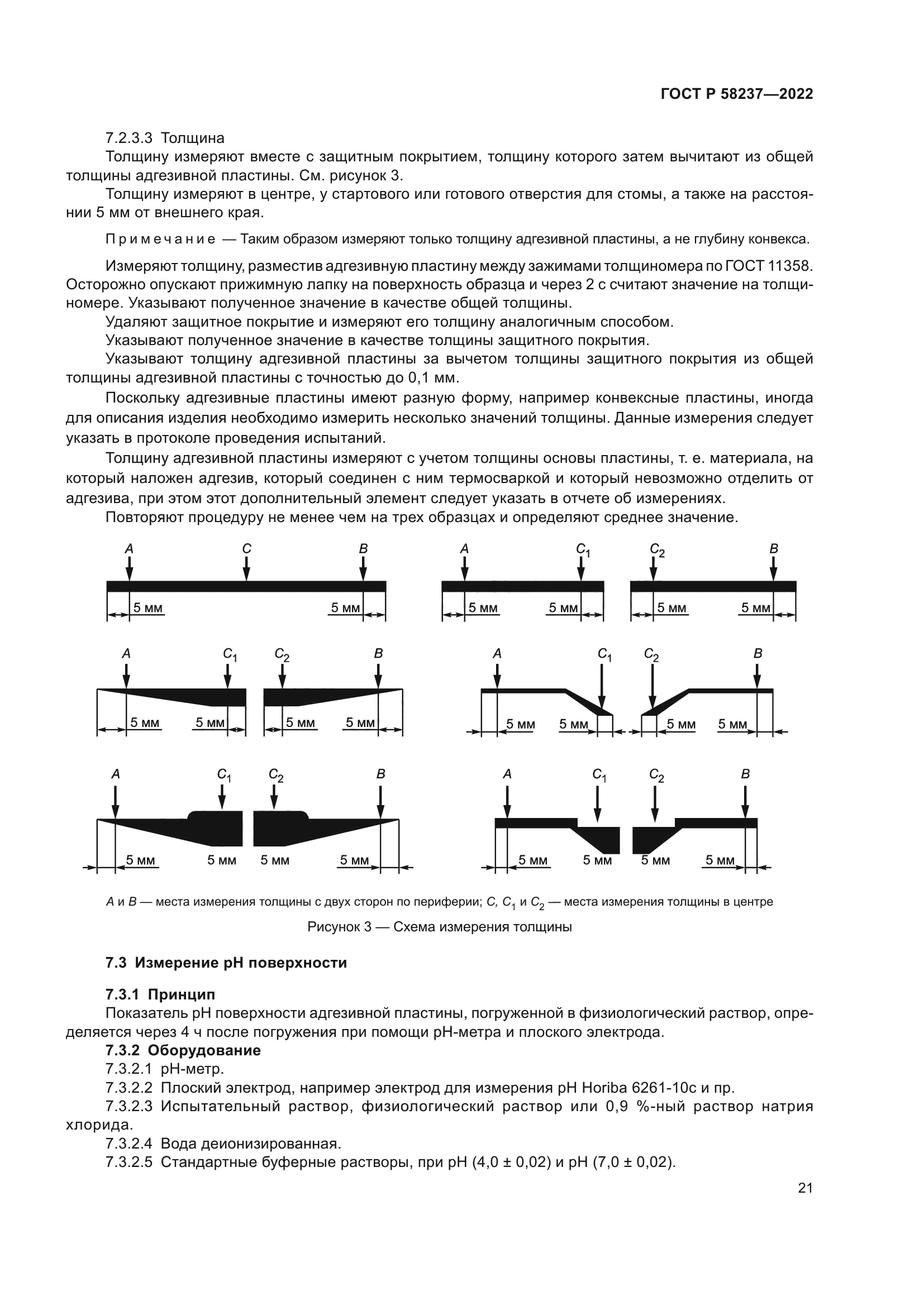ГОСТ Р 58237-2022
