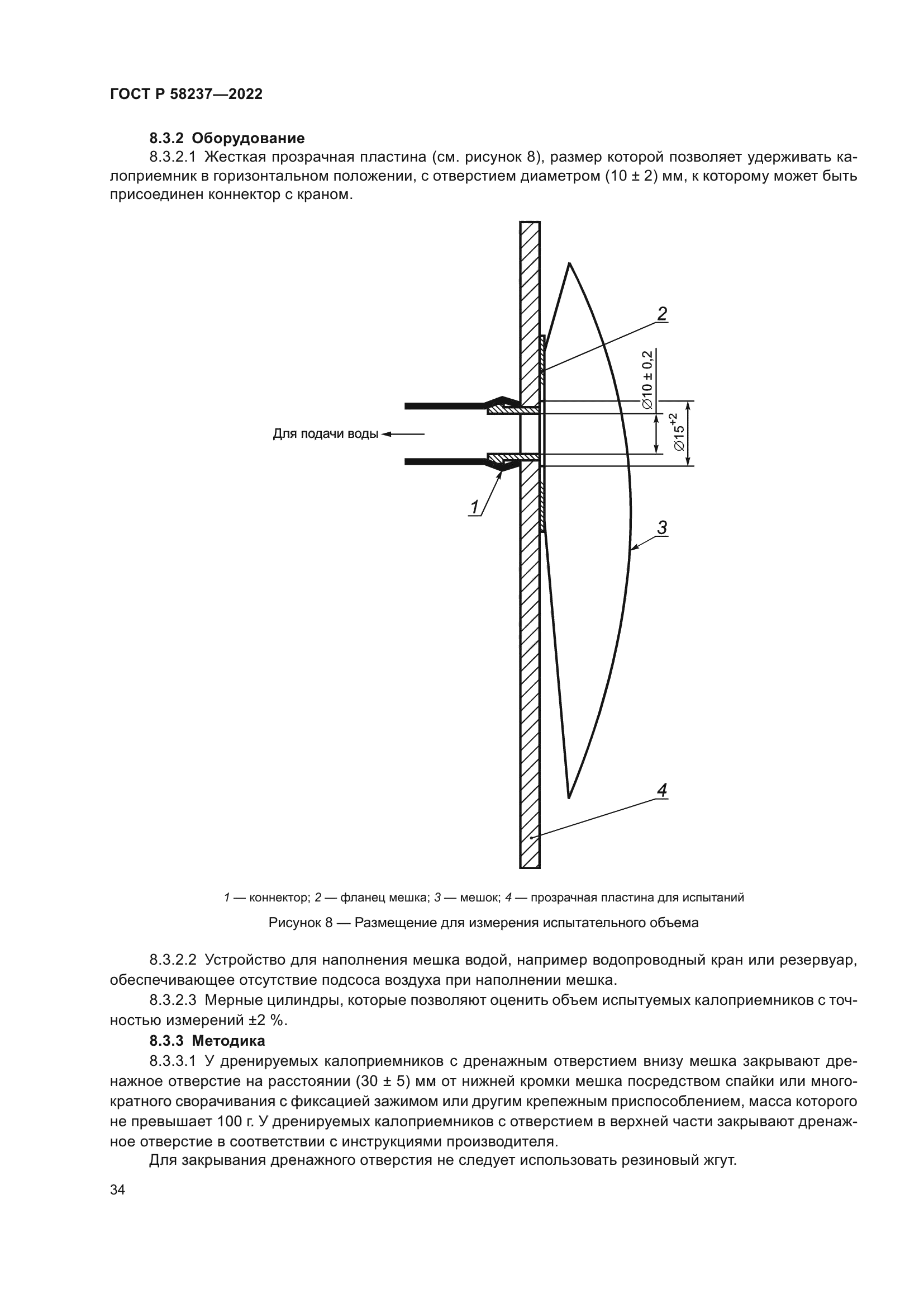 ГОСТ Р 58237-2022