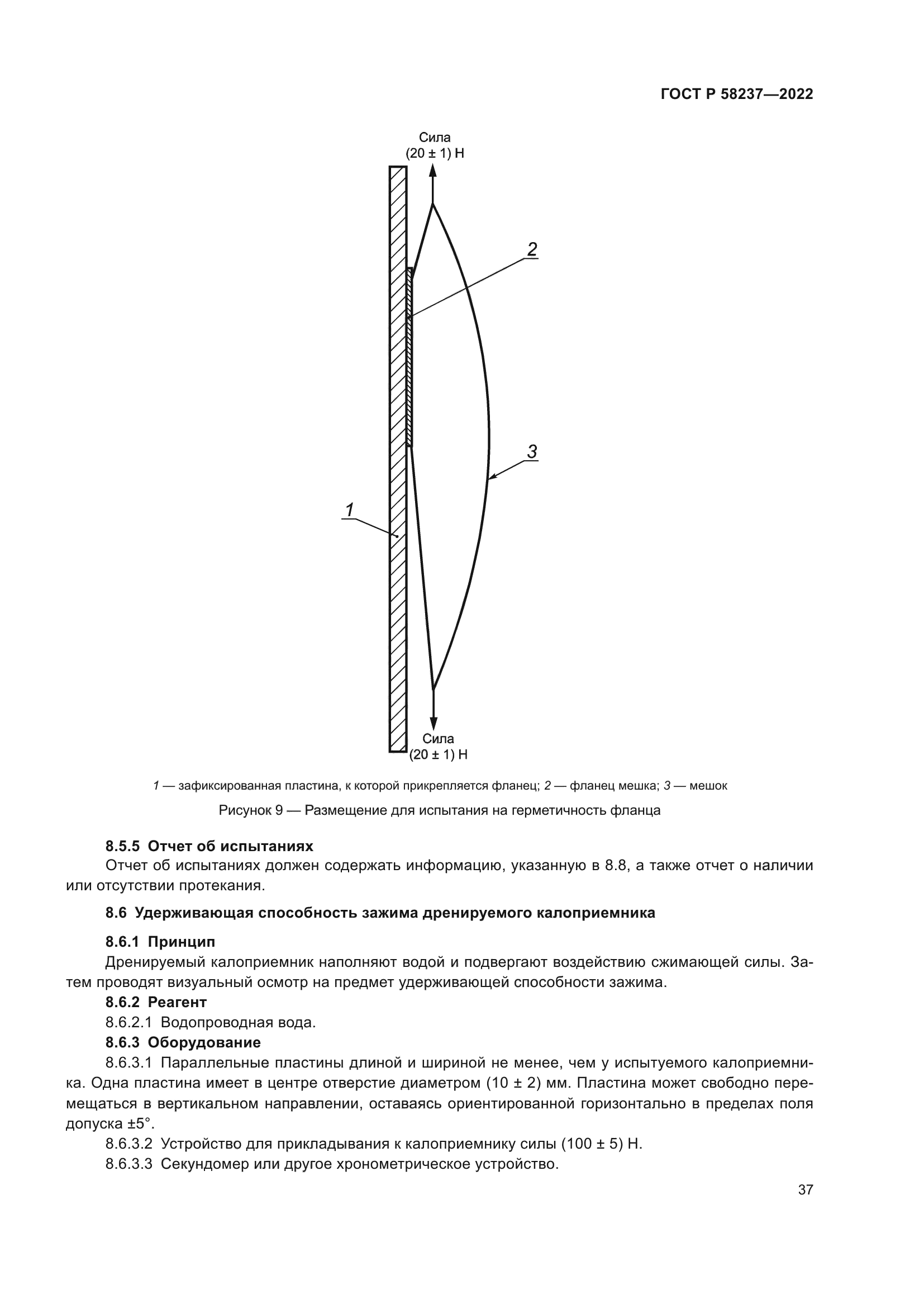 ГОСТ Р 58237-2022