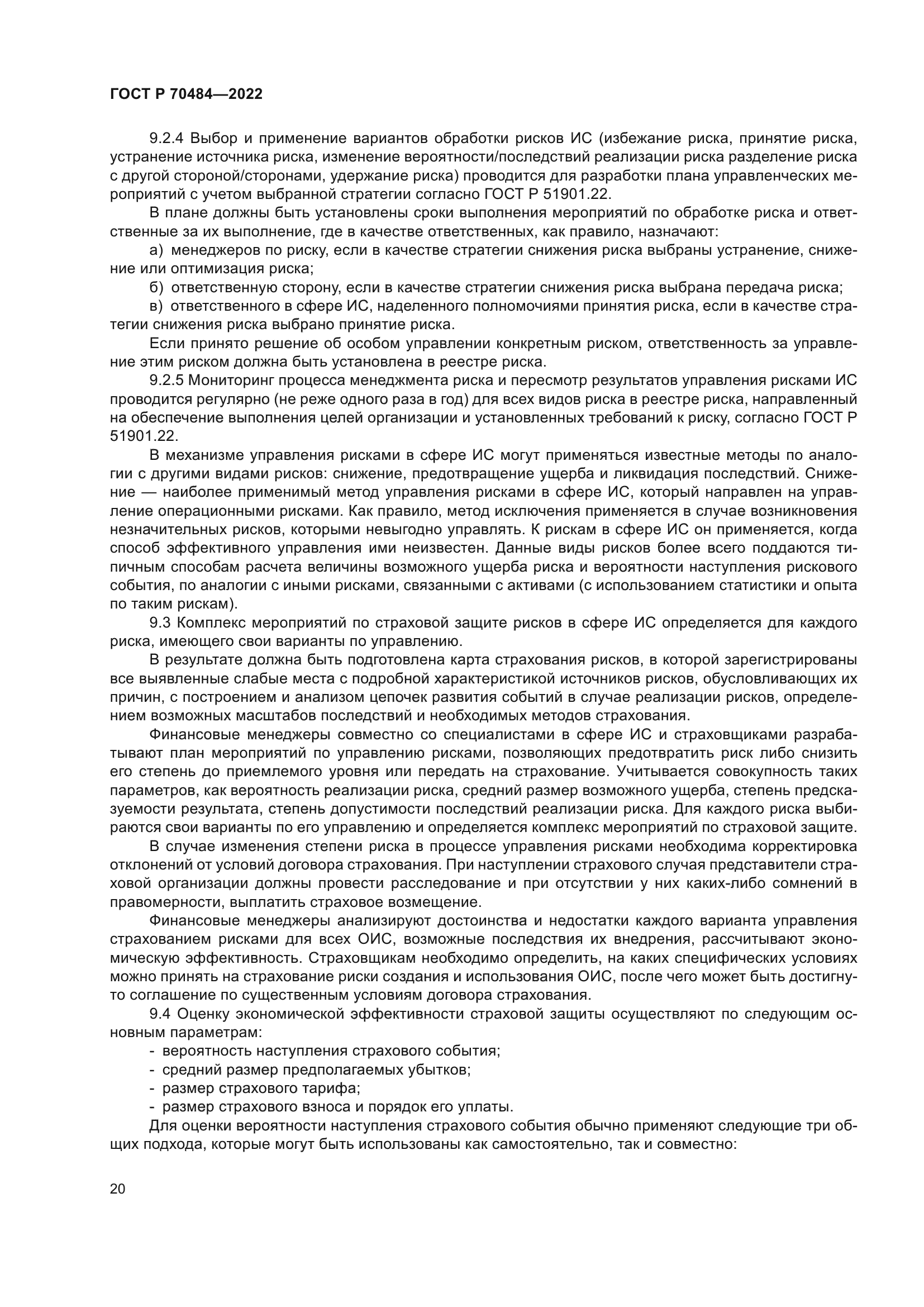 ГОСТ Р 70484-2022