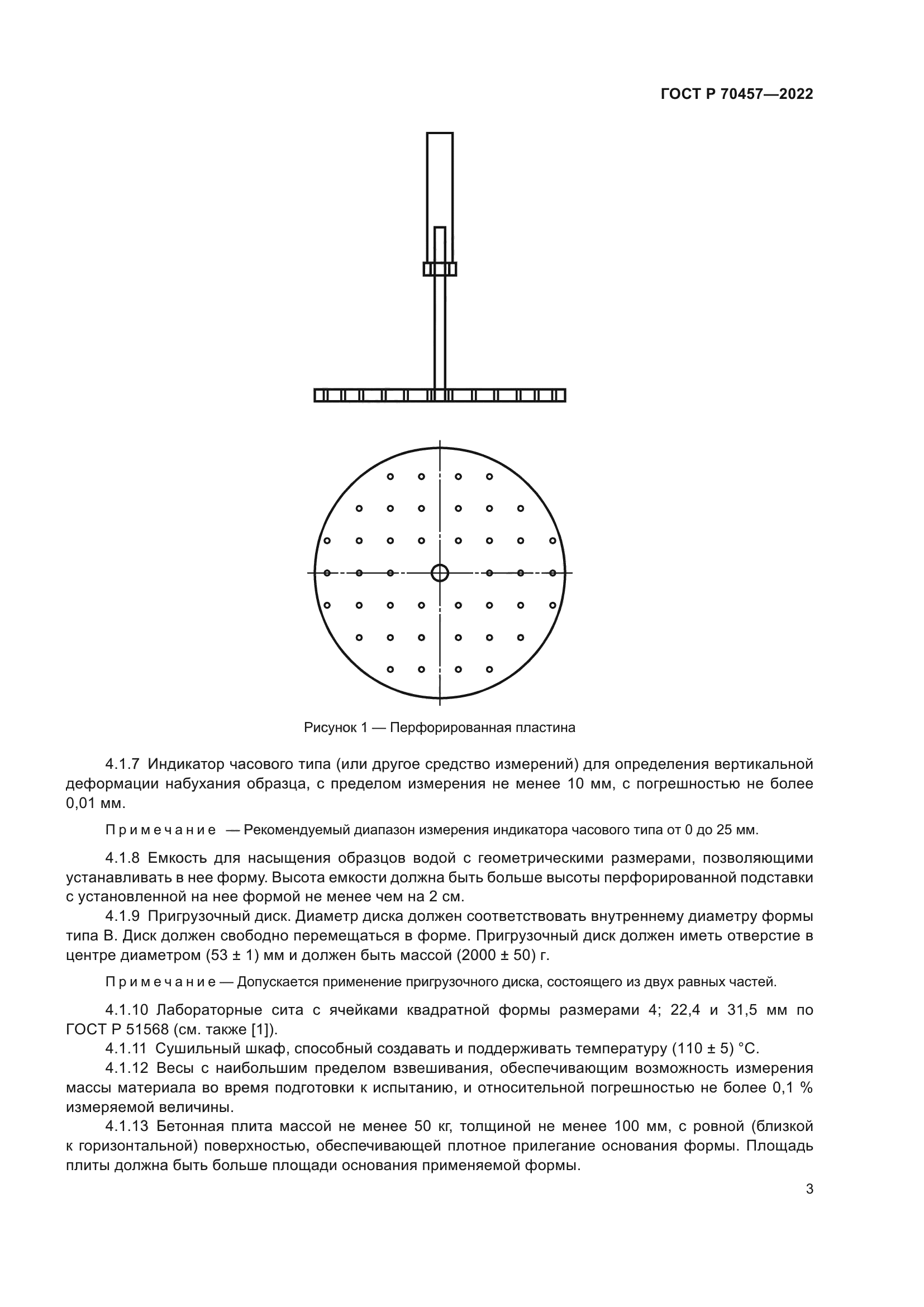 ГОСТ Р 70457-2022