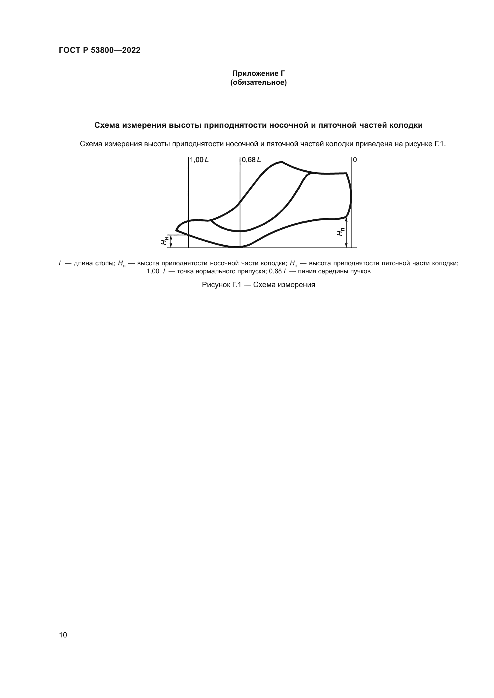 ГОСТ Р 53800-2022