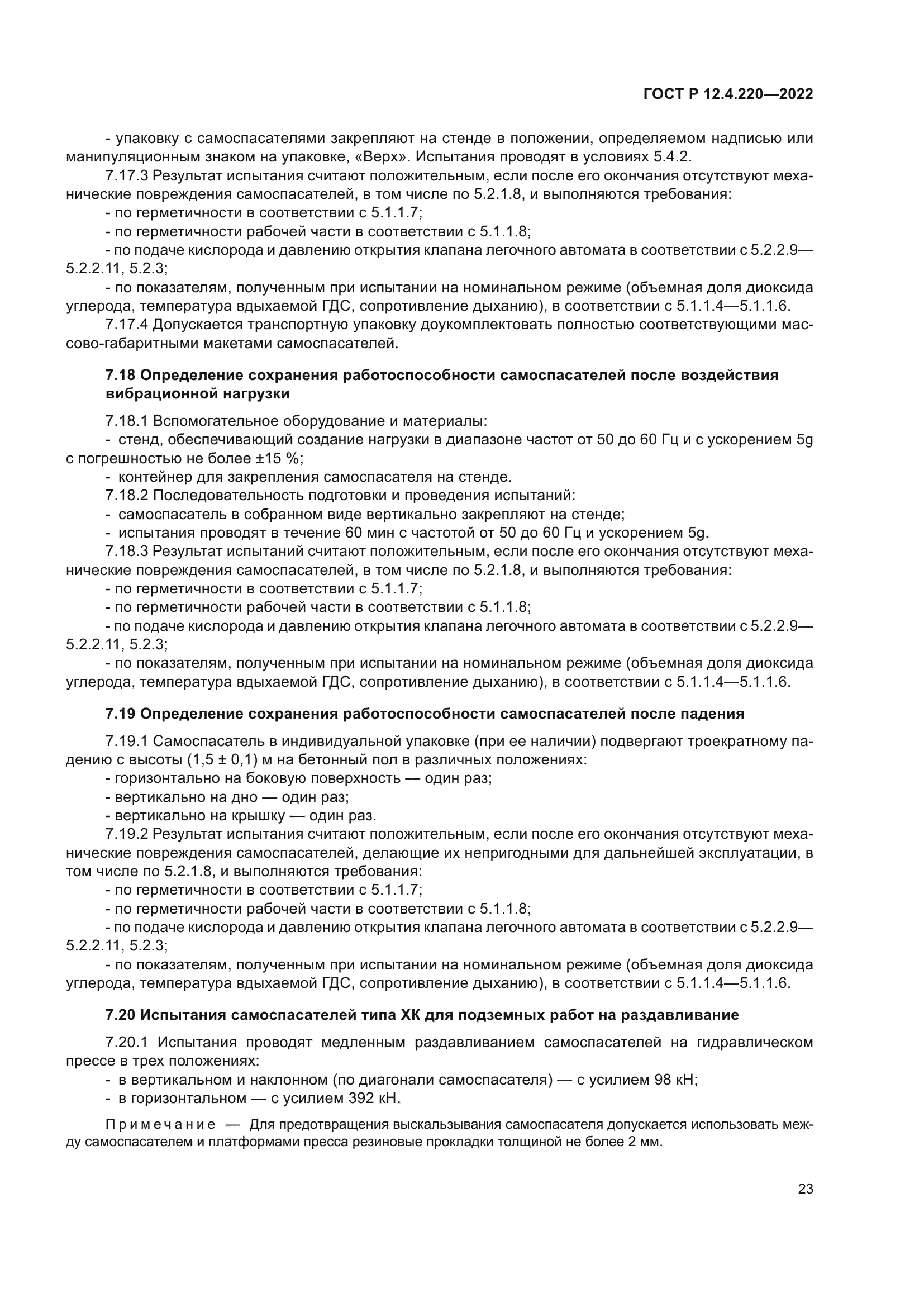 ГОСТ Р 12.4.220-2022