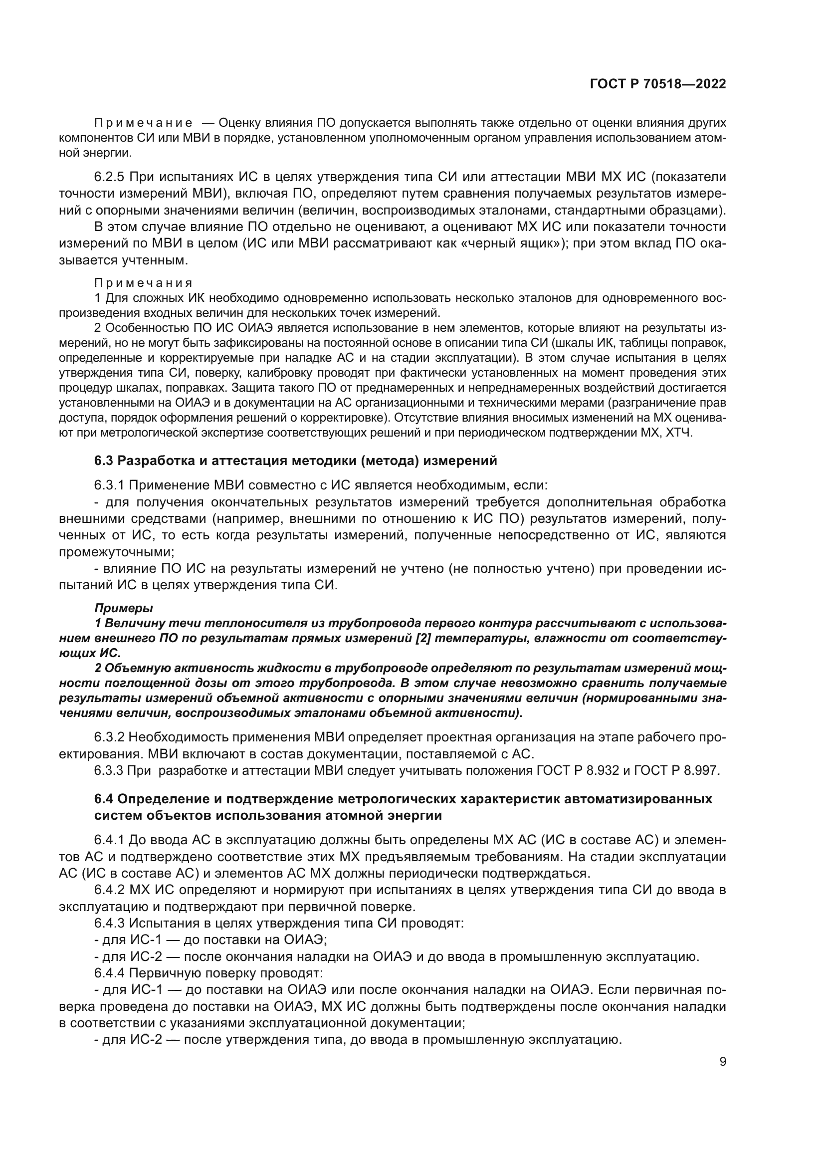 ГОСТ Р 70518-2022