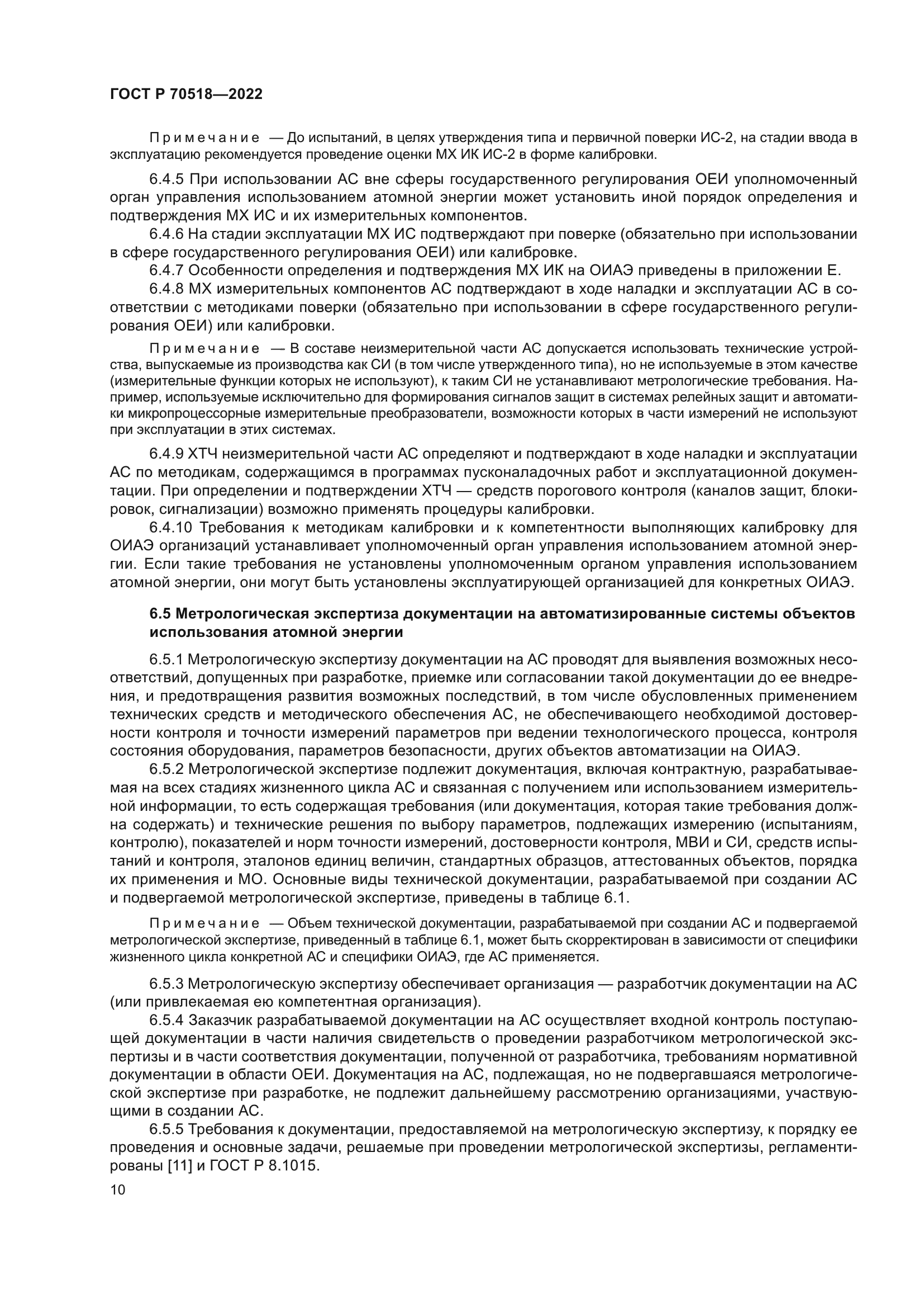 ГОСТ Р 70518-2022