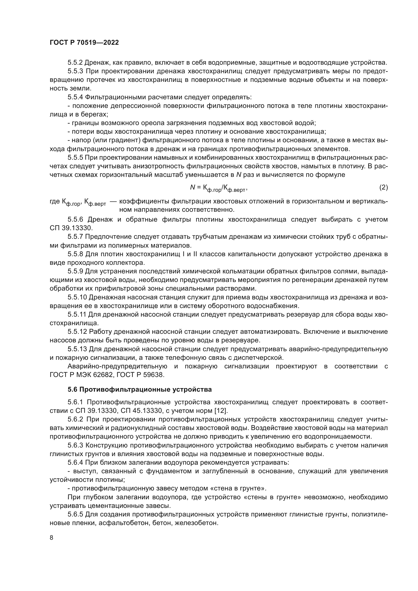 ГОСТ Р 70519-2022