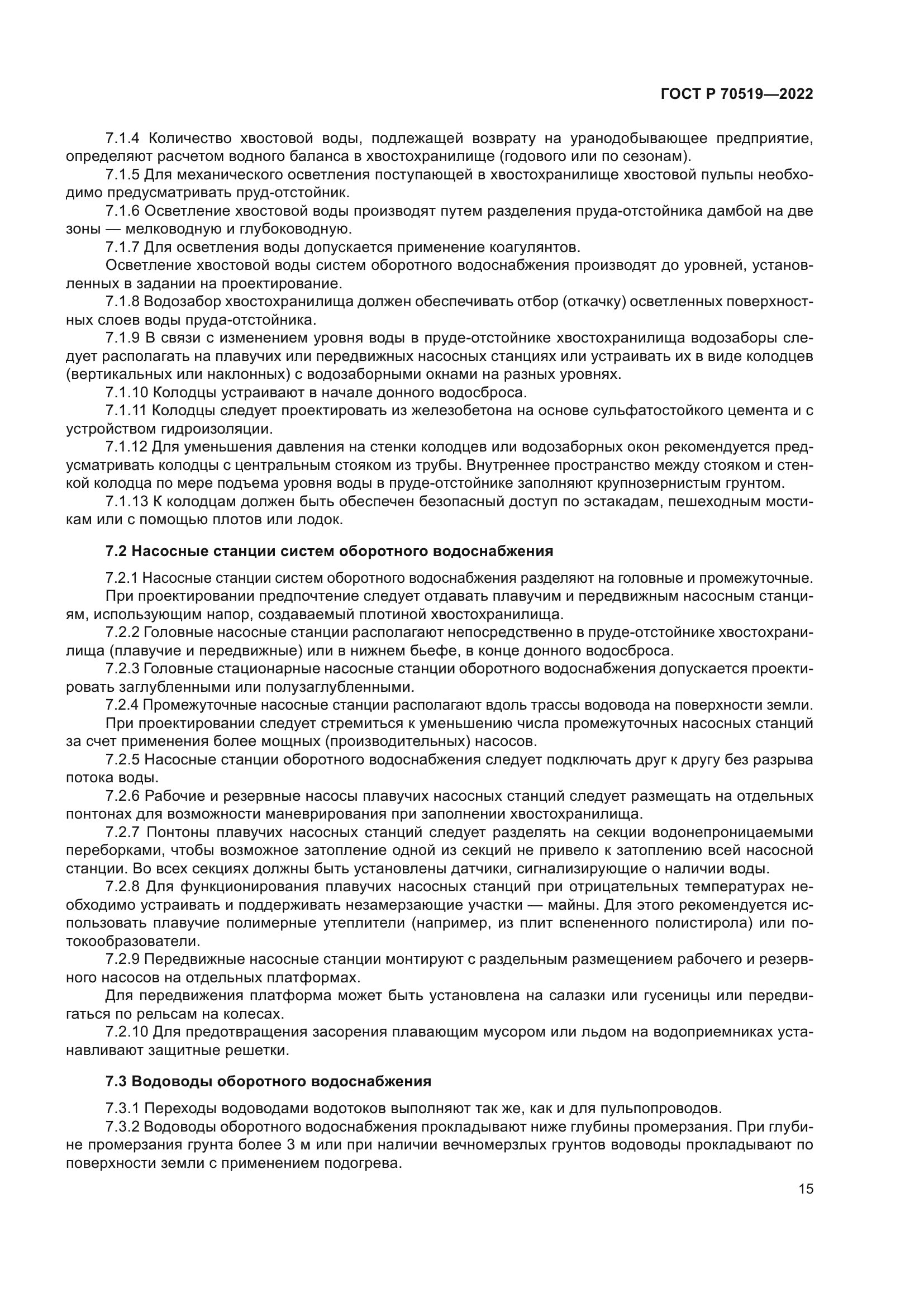 ГОСТ Р 70519-2022