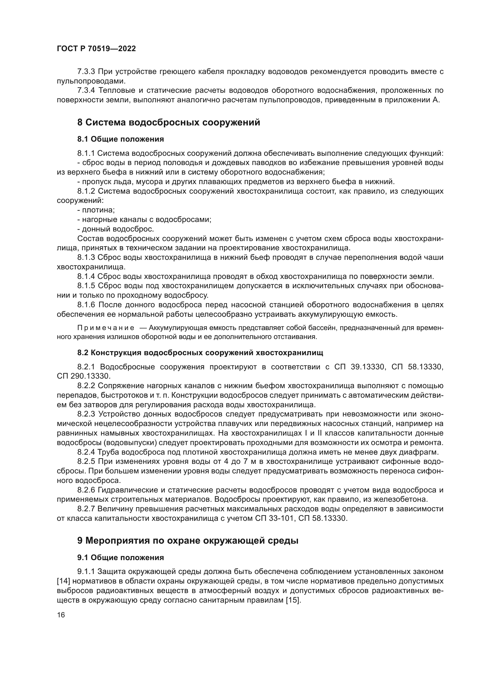 ГОСТ Р 70519-2022