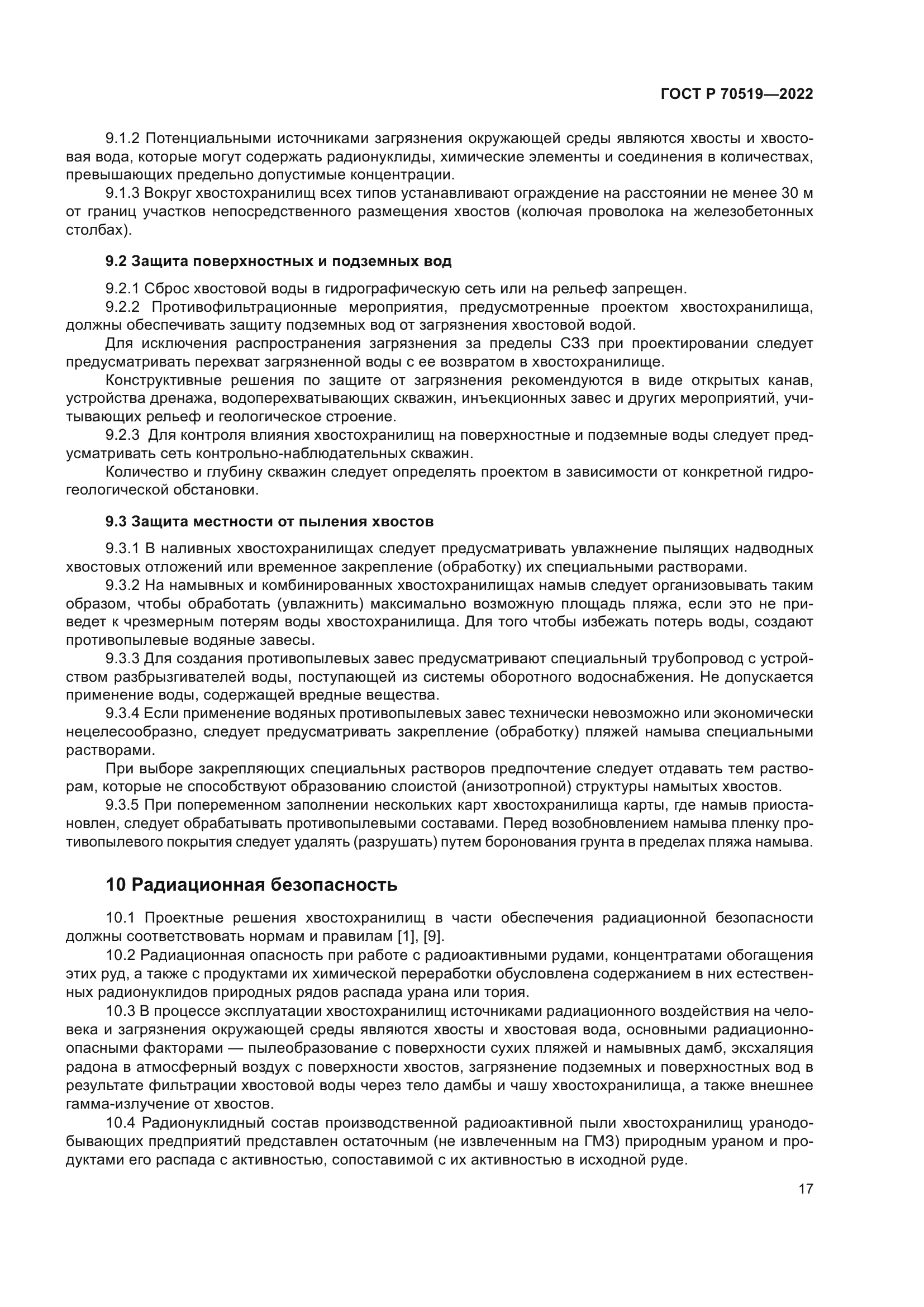 ГОСТ Р 70519-2022