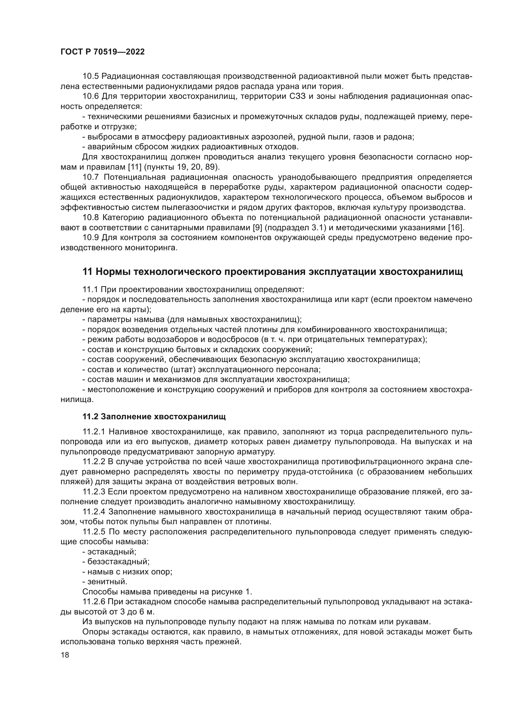 ГОСТ Р 70519-2022