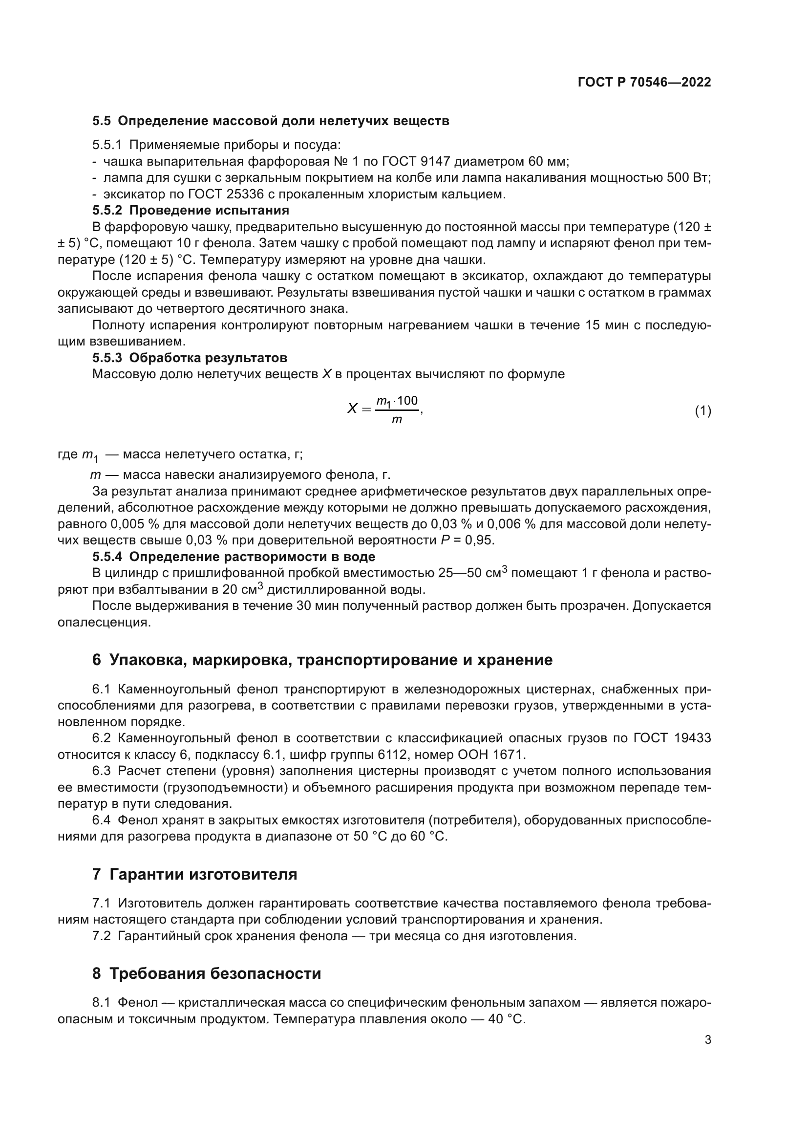 ГОСТ Р 70546-2022