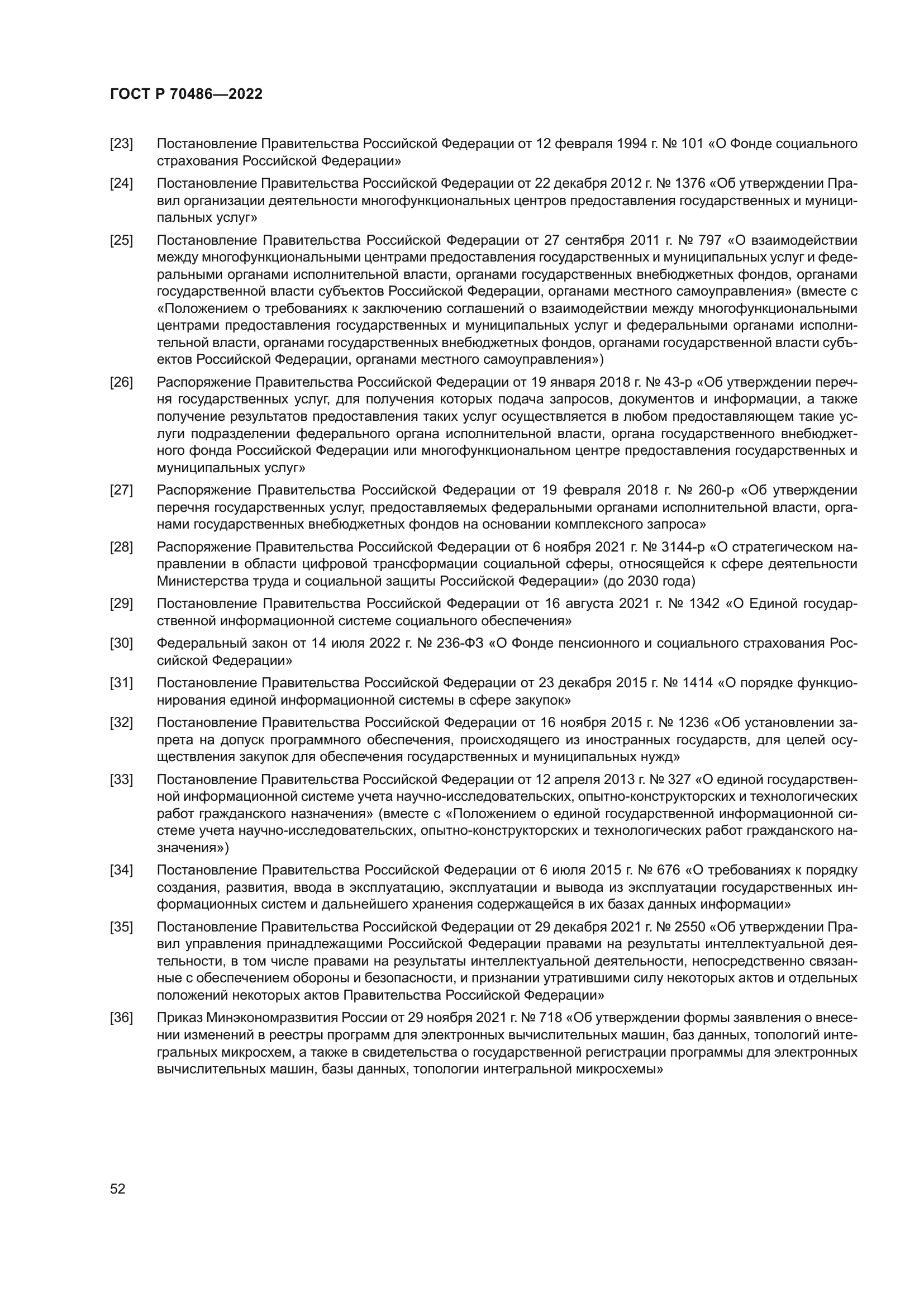 ГОСТ Р 70486-2022