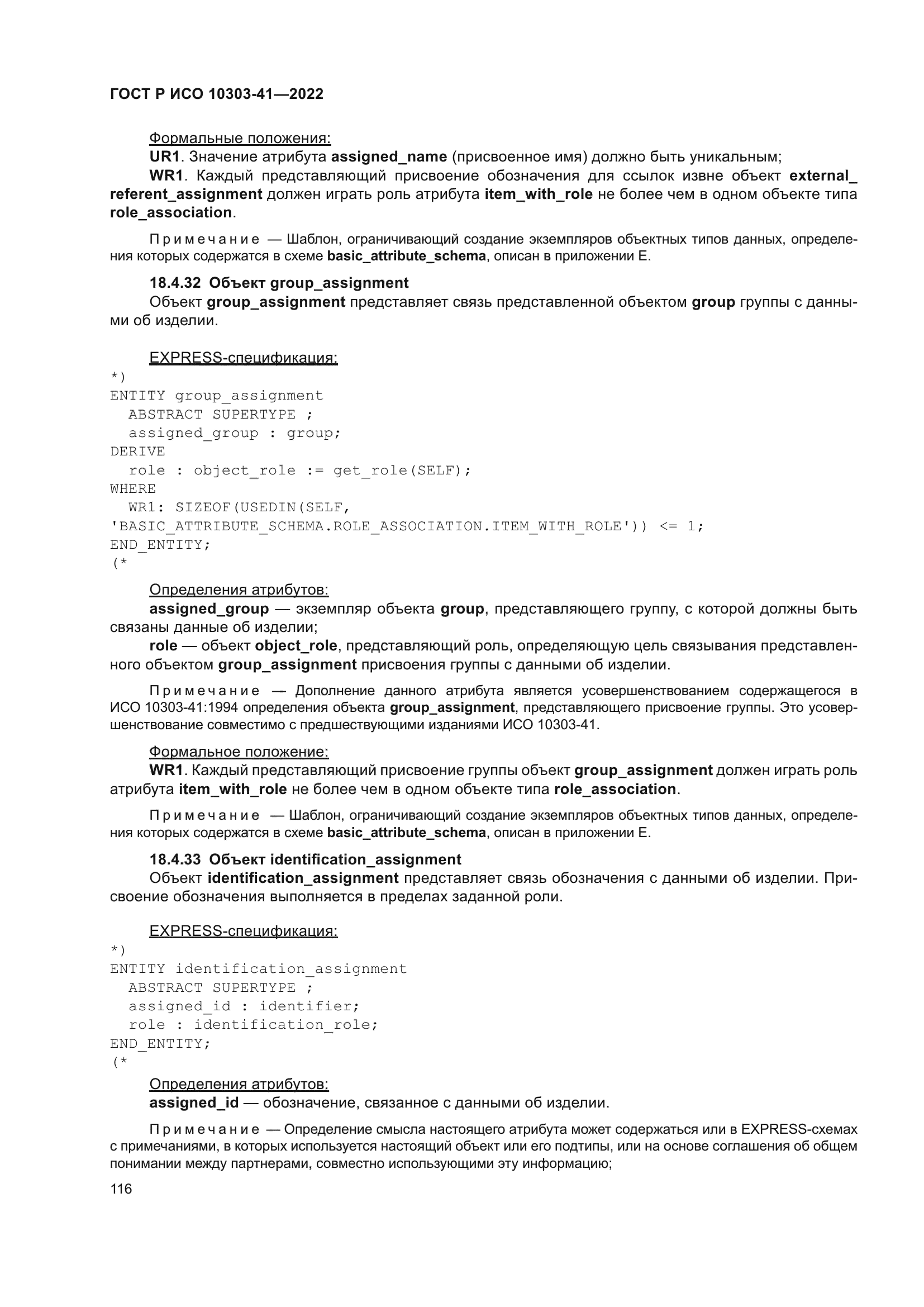 ГОСТ Р ИСО 10303-41-2022