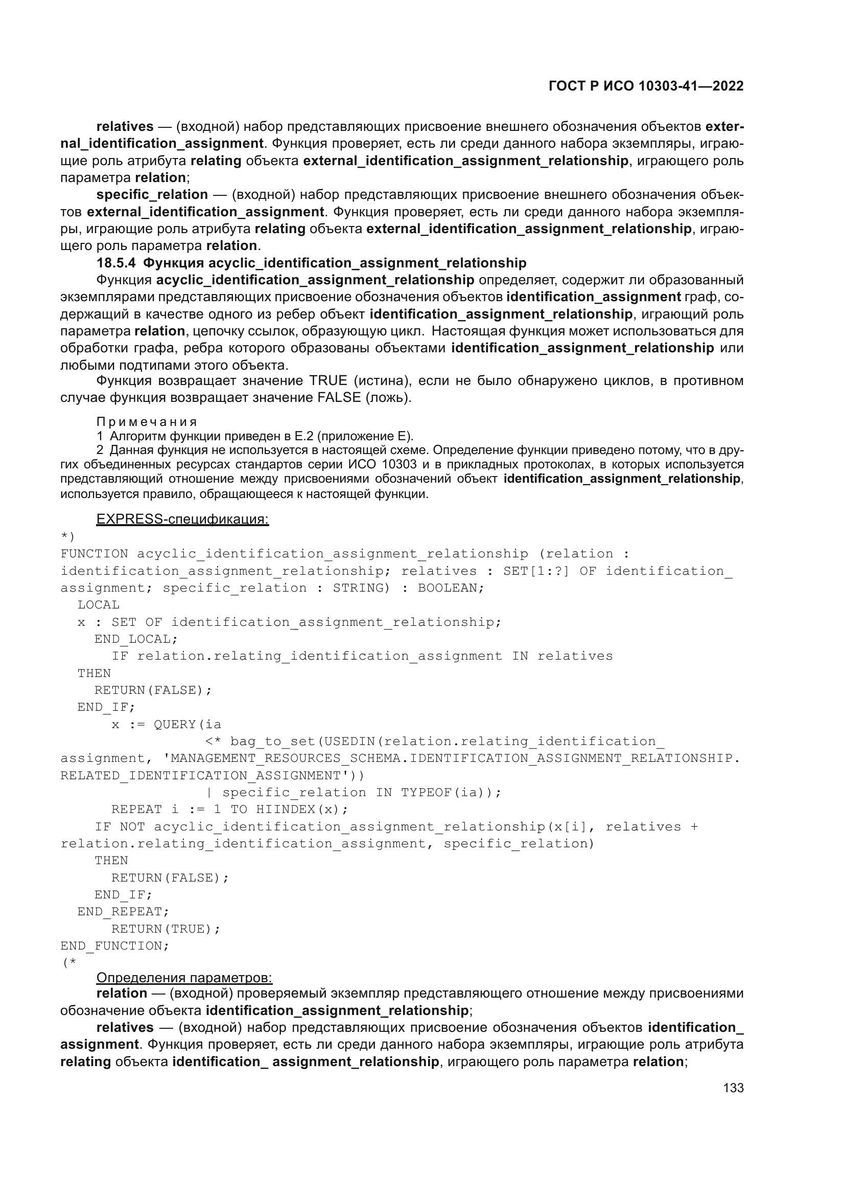 ГОСТ Р ИСО 10303-41-2022