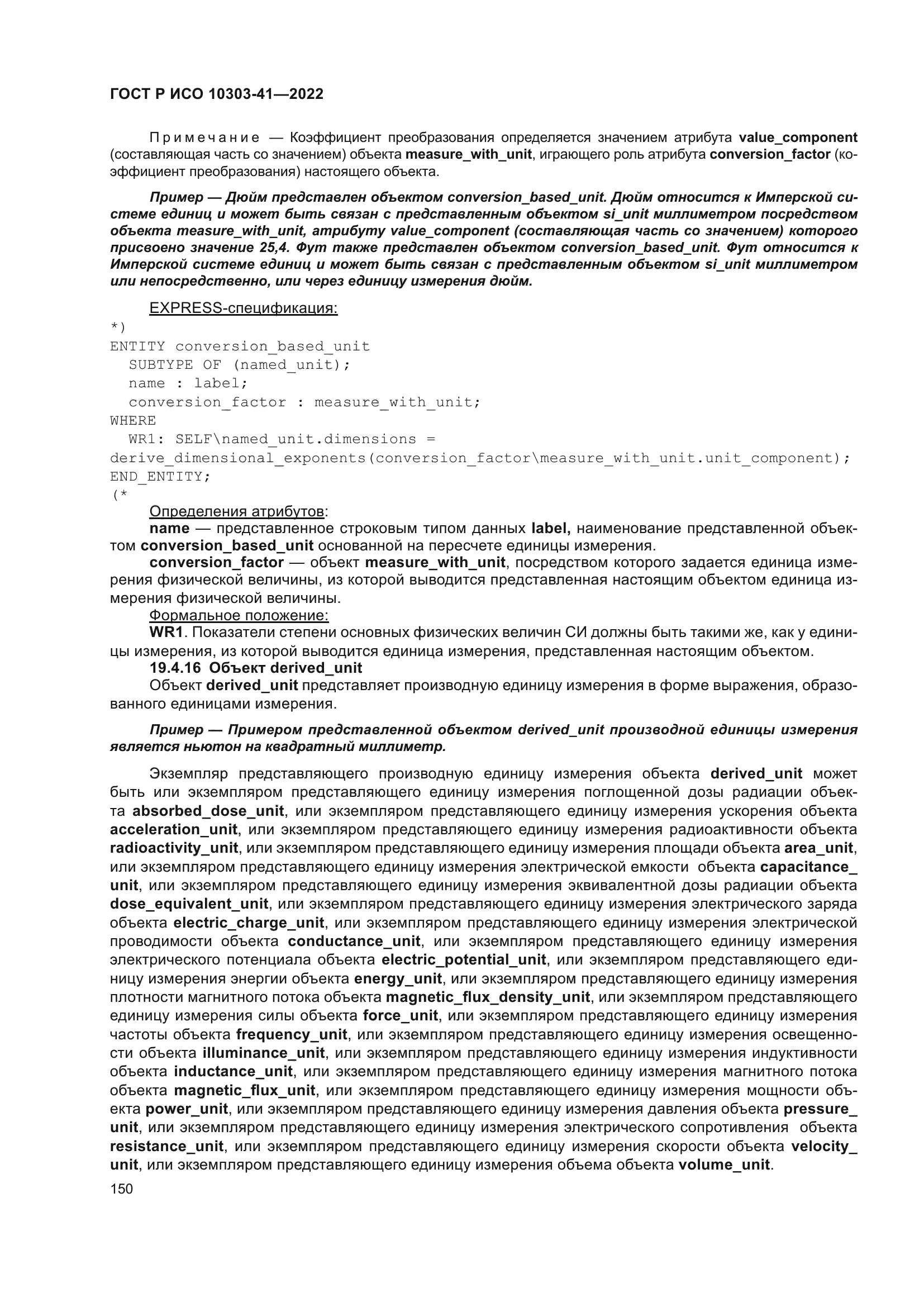 ГОСТ Р ИСО 10303-41-2022