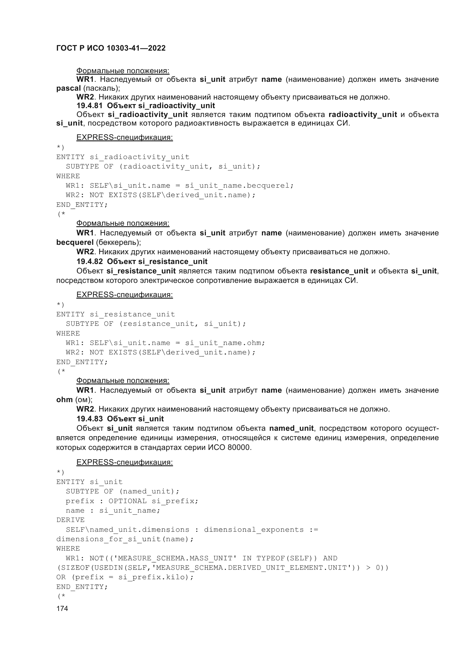 ГОСТ Р ИСО 10303-41-2022