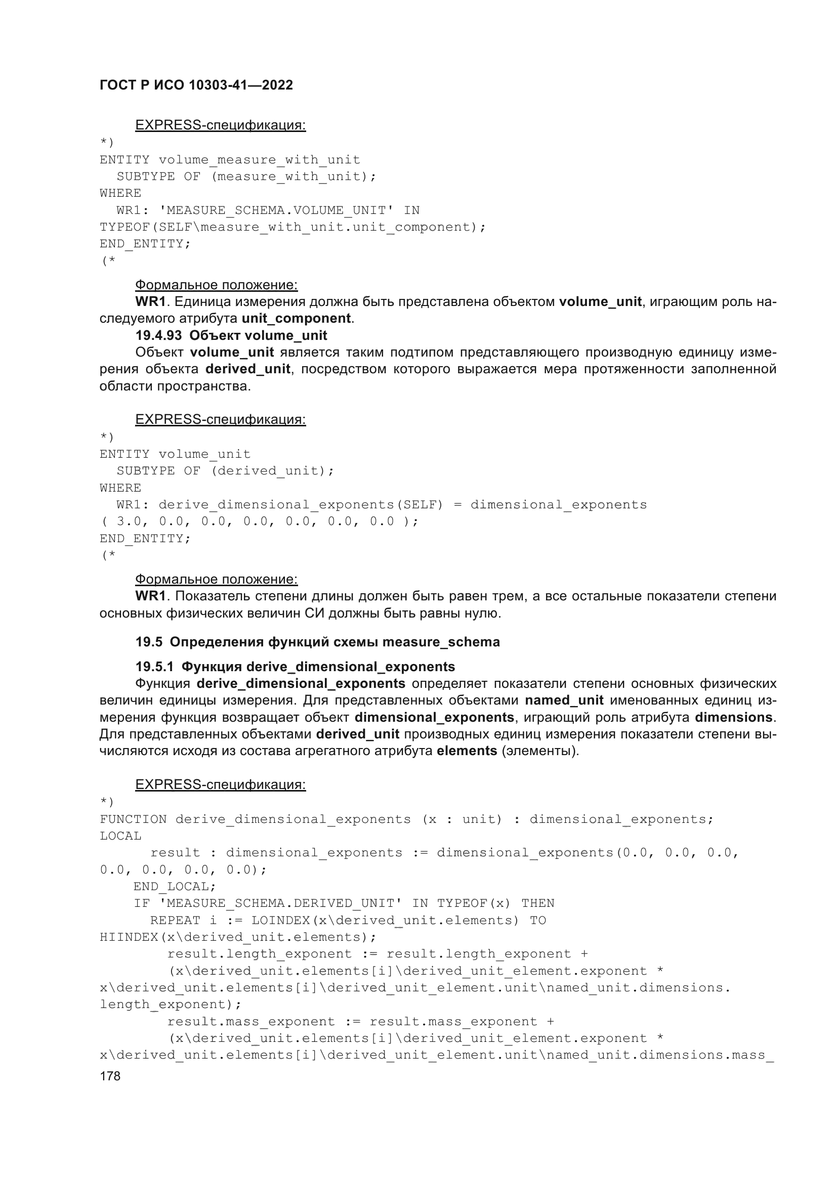 ГОСТ Р ИСО 10303-41-2022