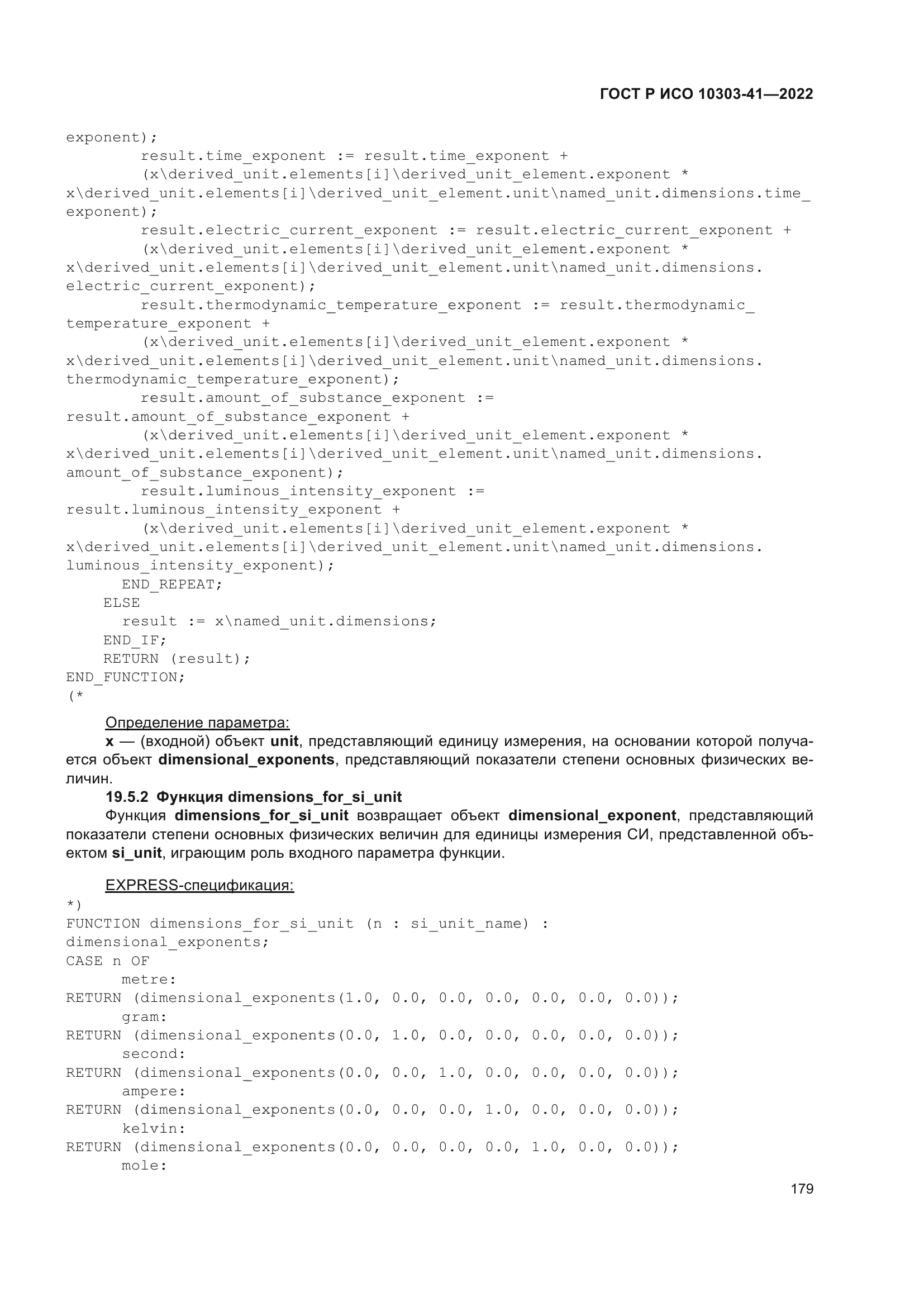 ГОСТ Р ИСО 10303-41-2022