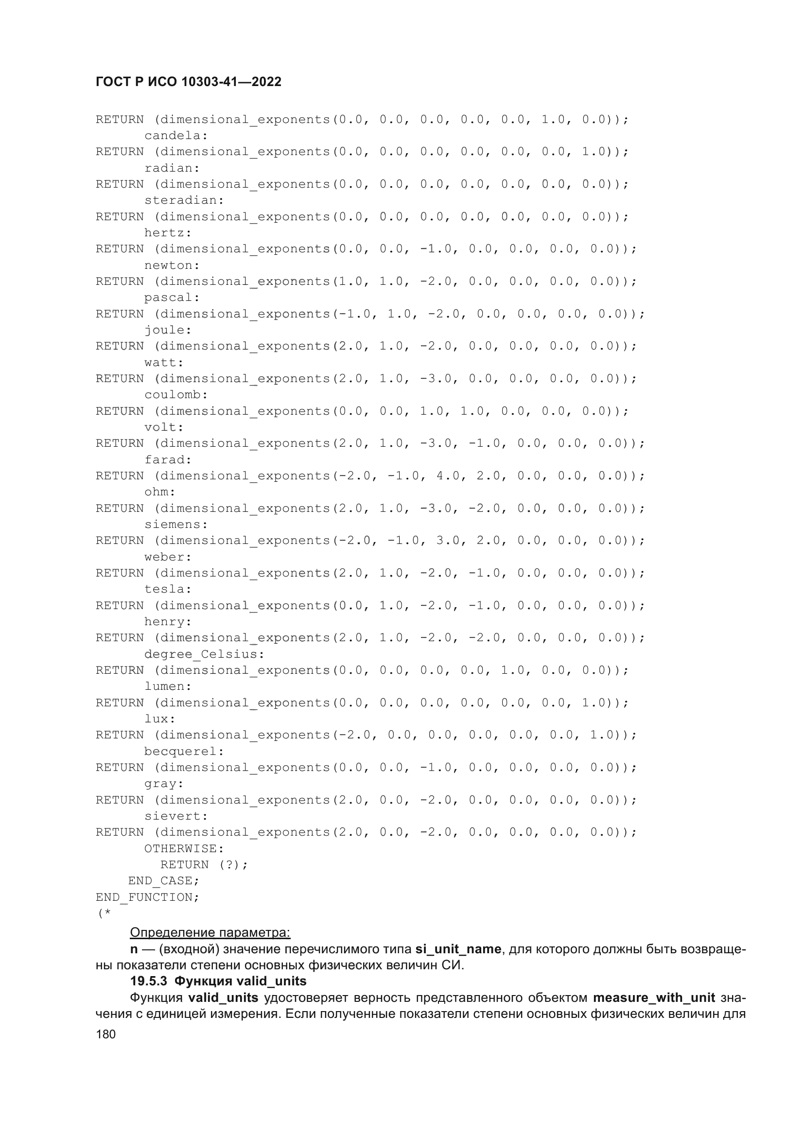 ГОСТ Р ИСО 10303-41-2022