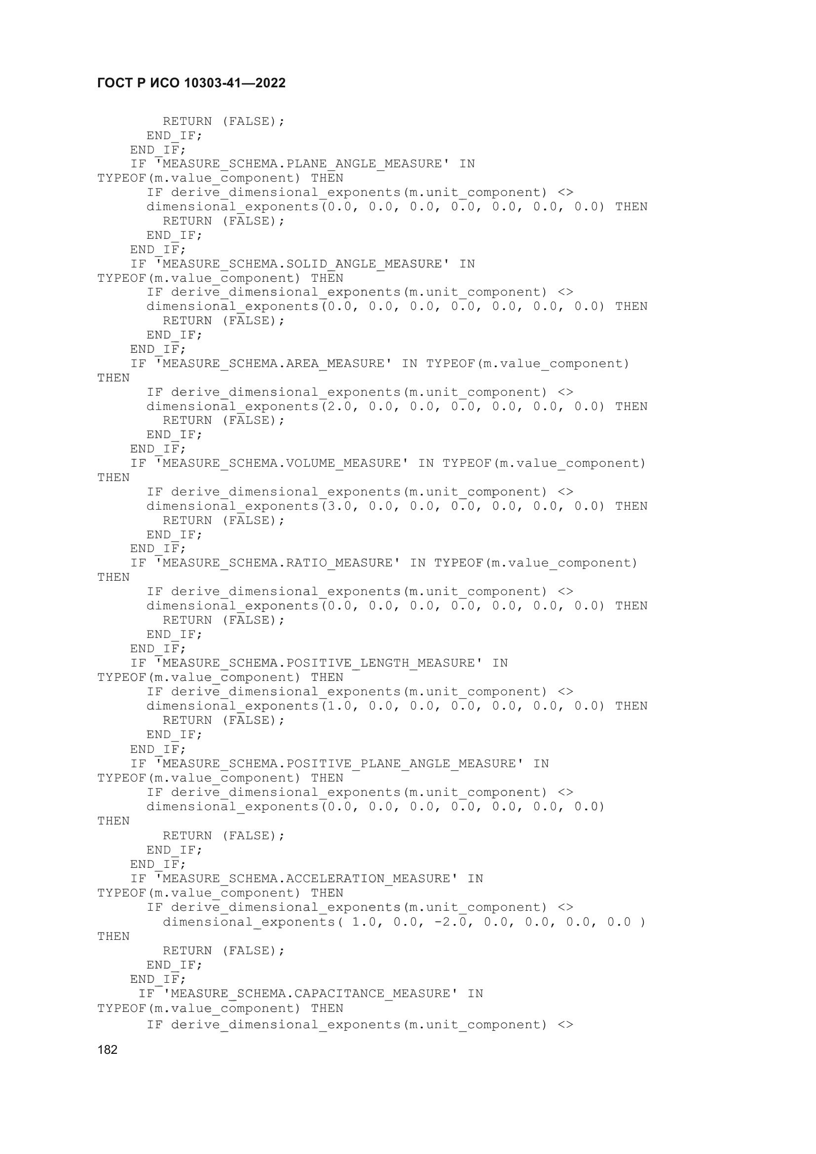 ГОСТ Р ИСО 10303-41-2022