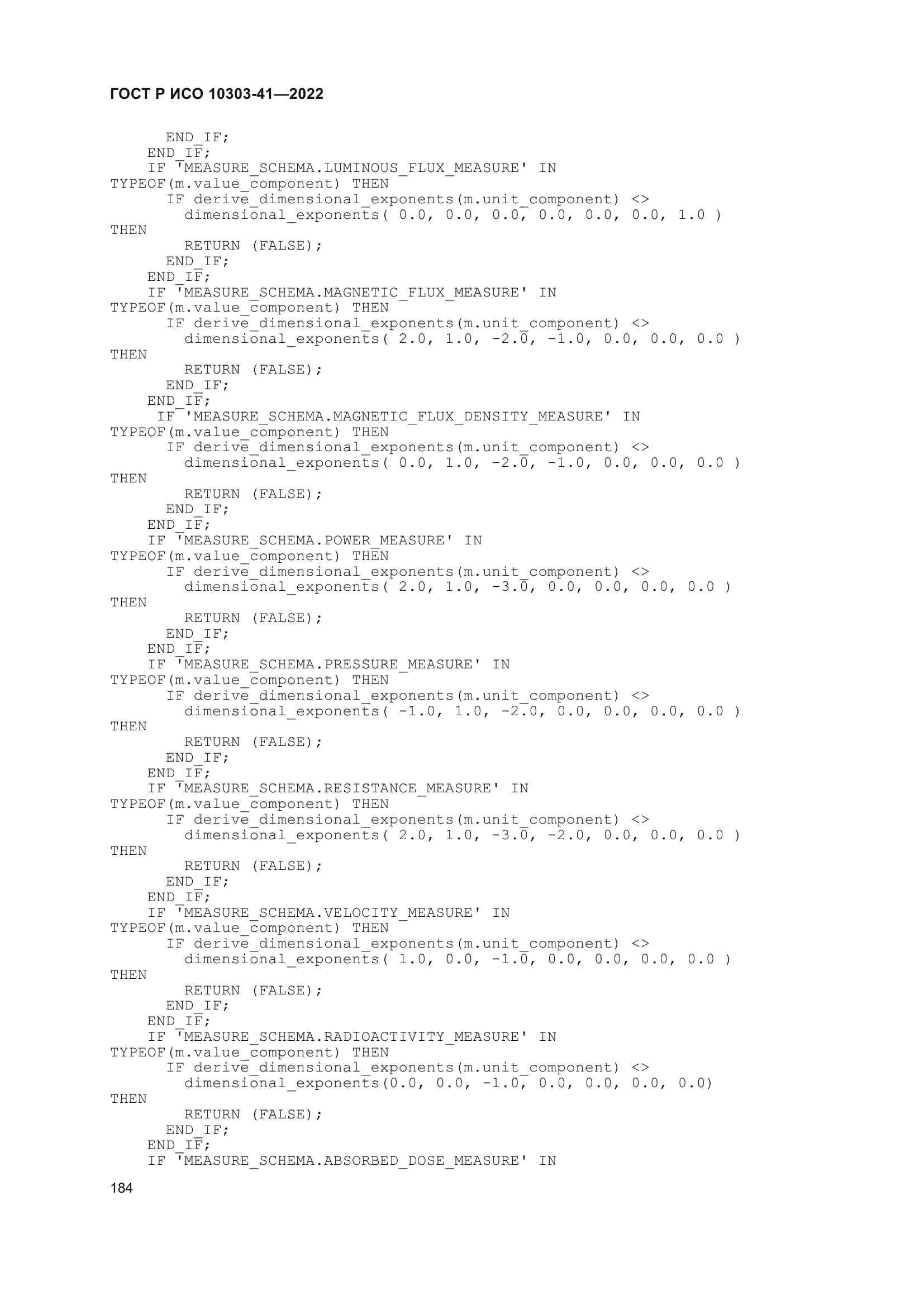 ГОСТ Р ИСО 10303-41-2022